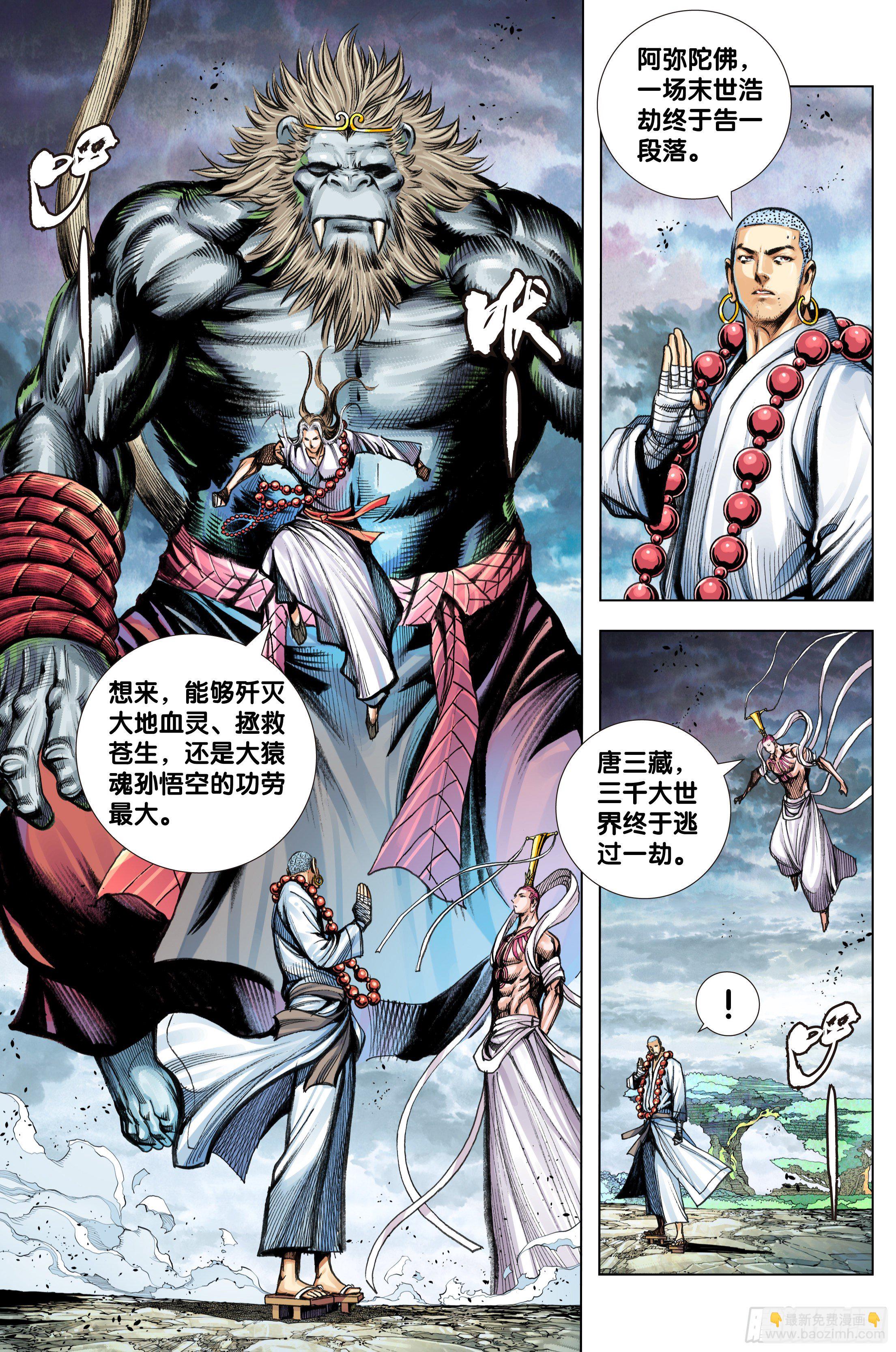 第93话：灭时-第94话