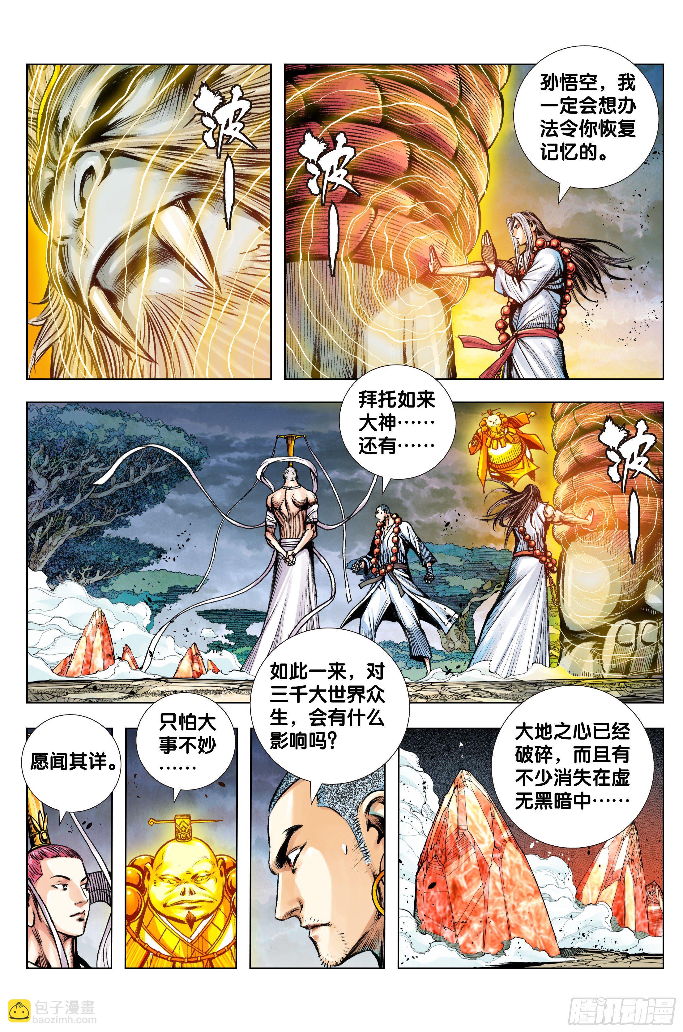 第93话：灭时-第94话