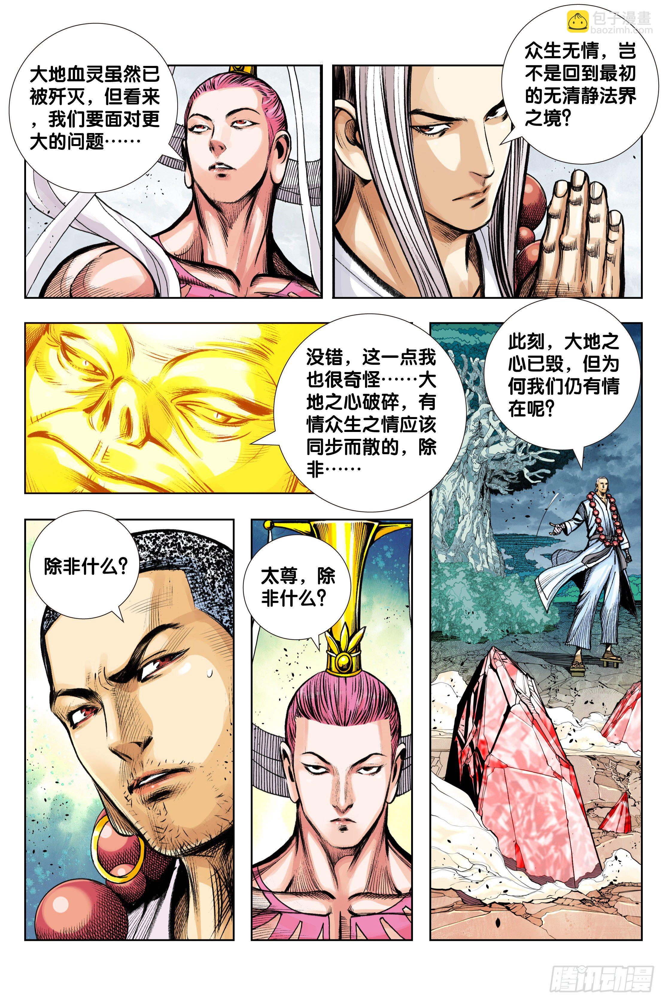 第93话：灭时-第94话