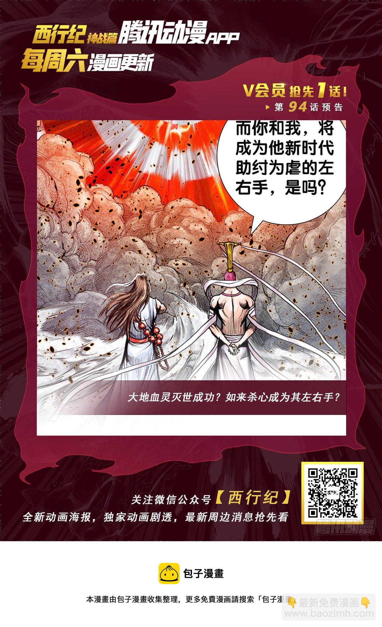 西行神战篇 - 第93话：灭时 - 4