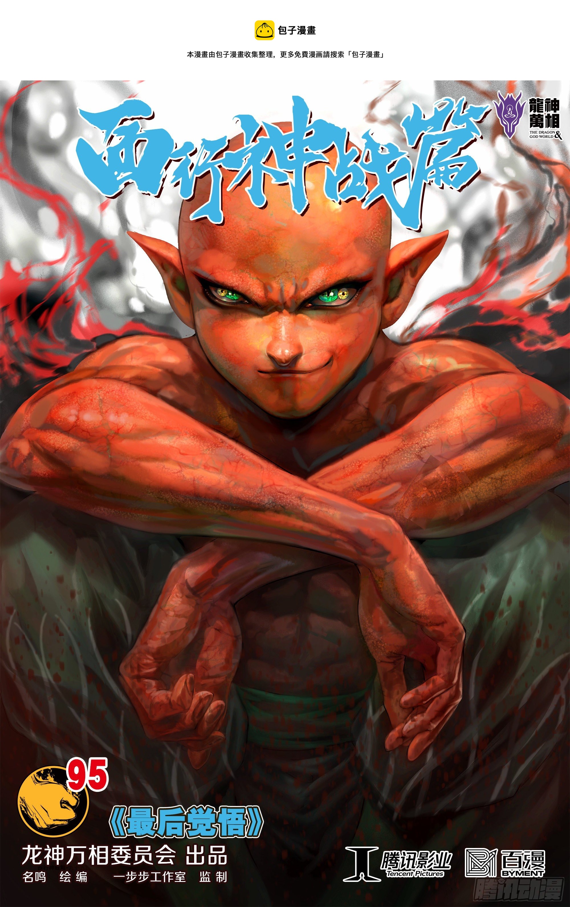 第95话：最后觉悟-第96话