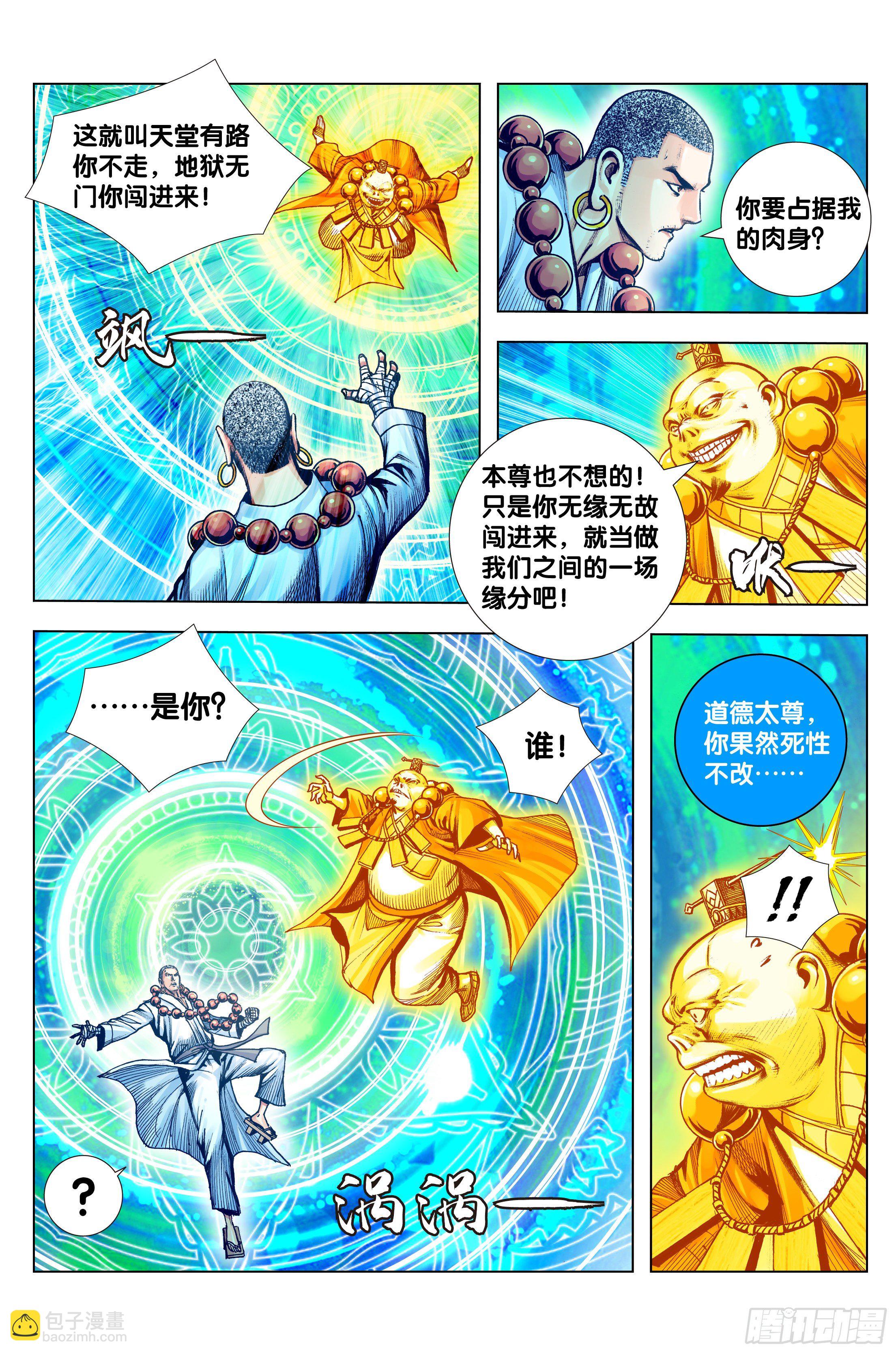 第95话：最后觉悟-第96话