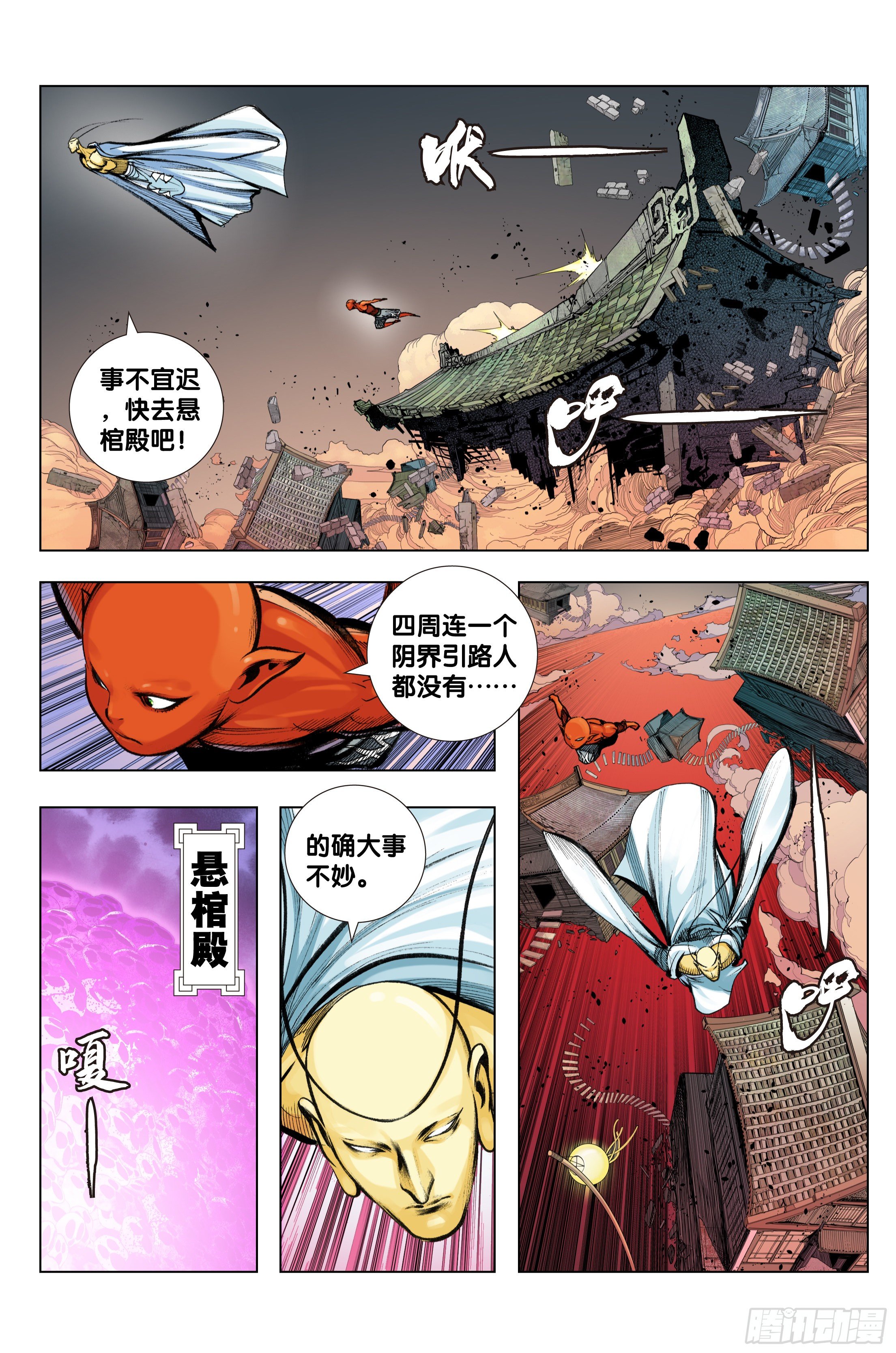 第97话：诛天杀神 乱世飞天-第98话