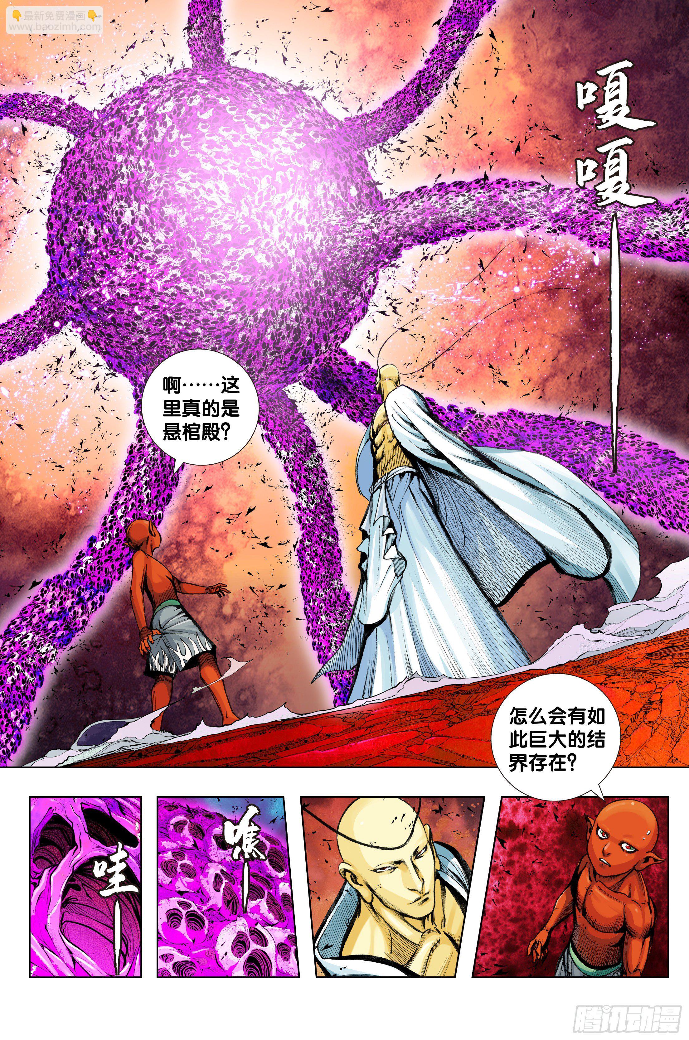 第97话：诛天杀神 乱世飞天-第98话