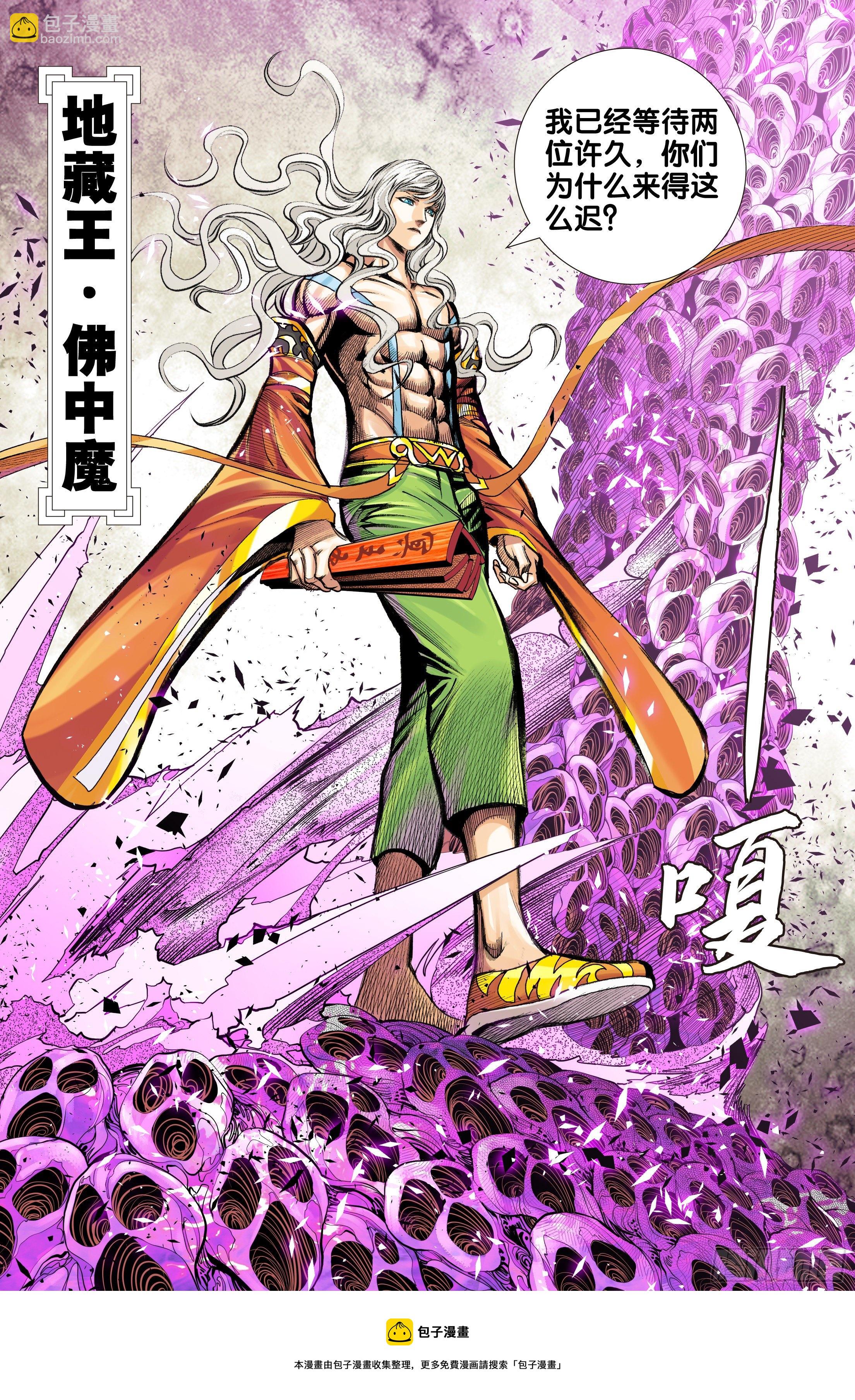 第97话：诛天杀神 乱世飞天-第98话