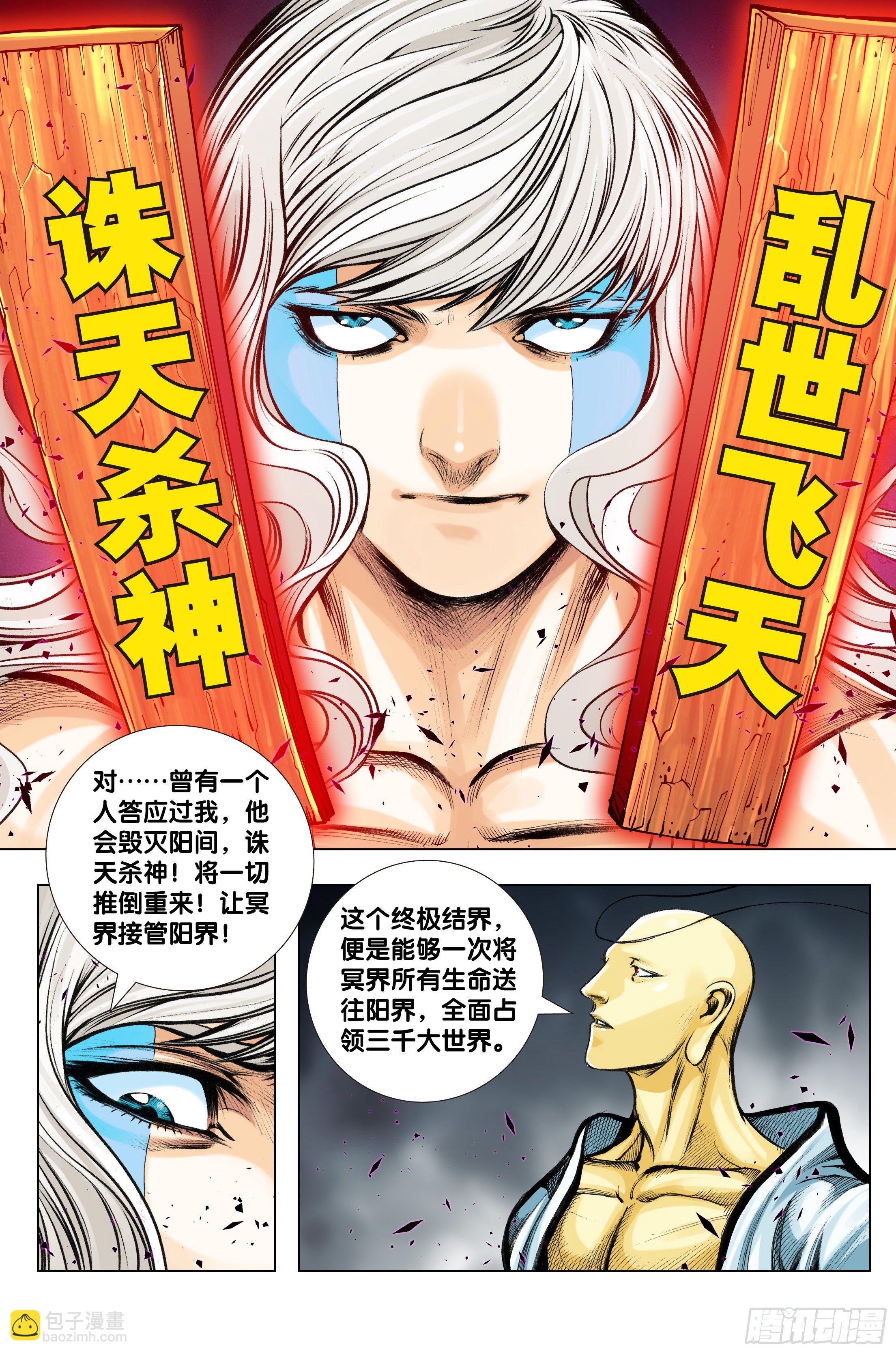 第97话：诛天杀神 乱世飞天-第98话