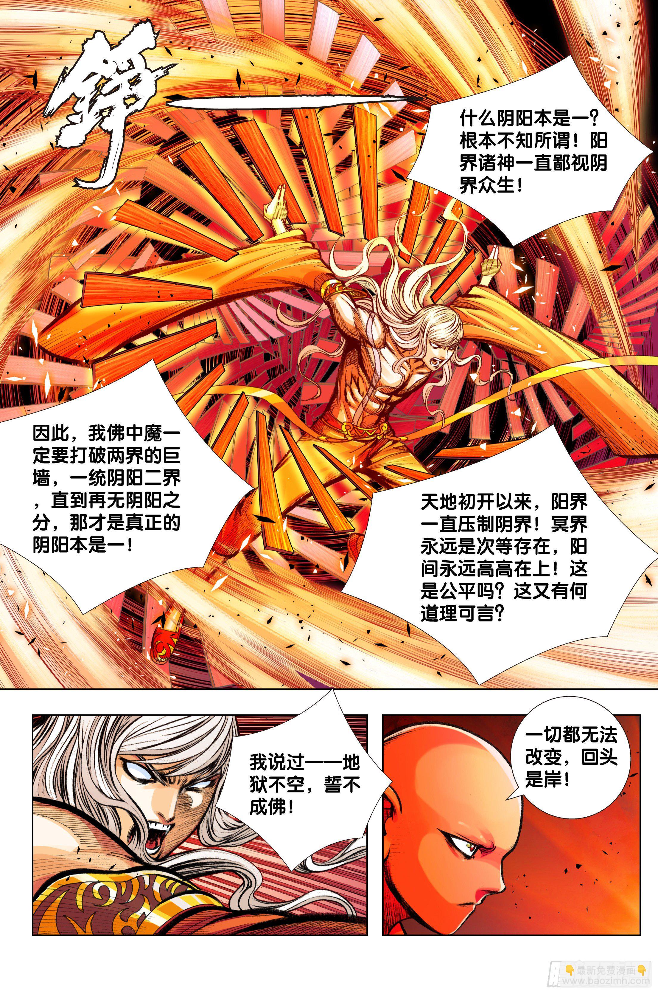 第97话：诛天杀神 乱世飞天-第98话