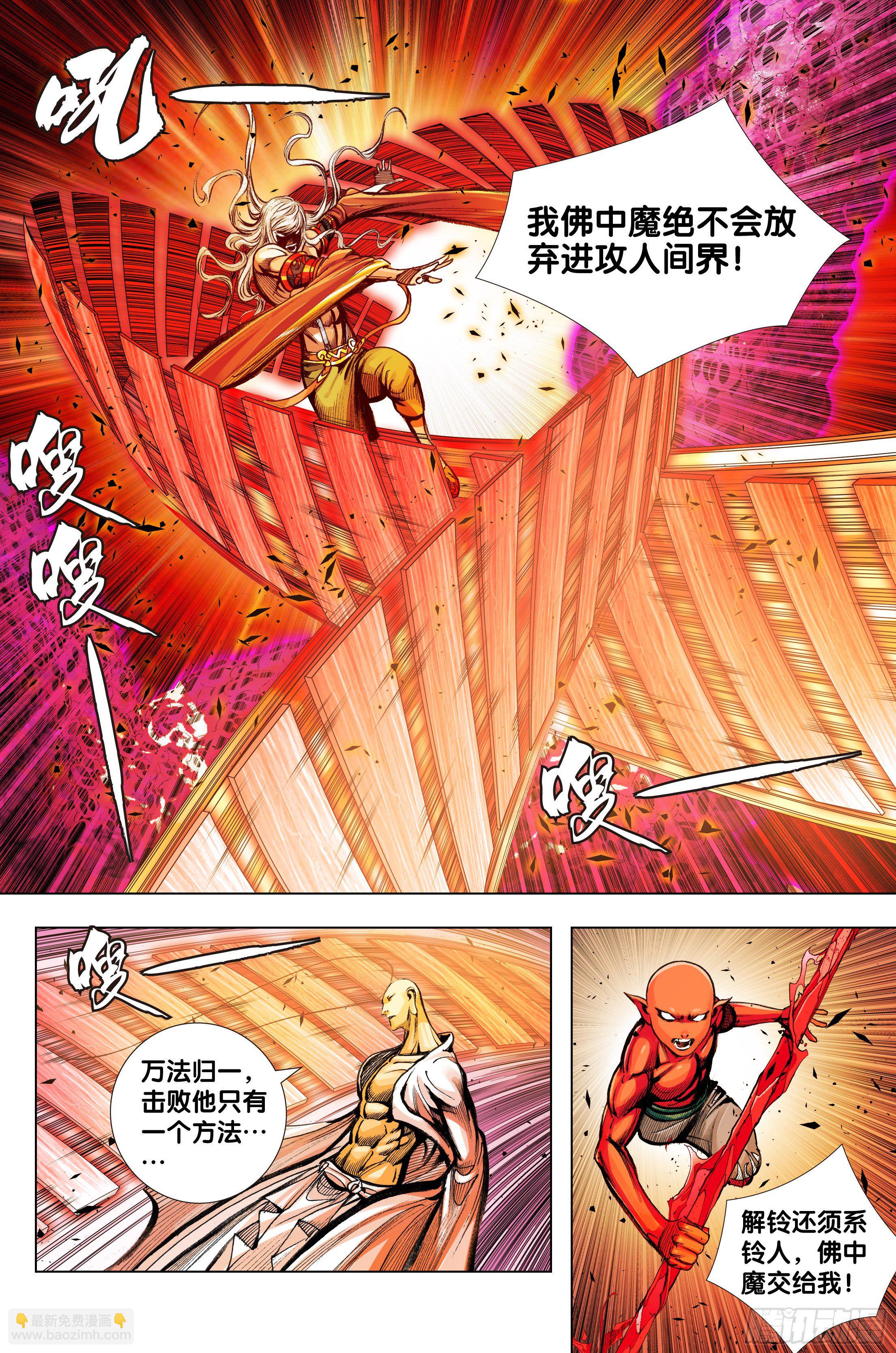 第97话：诛天杀神 乱世飞天-第98话