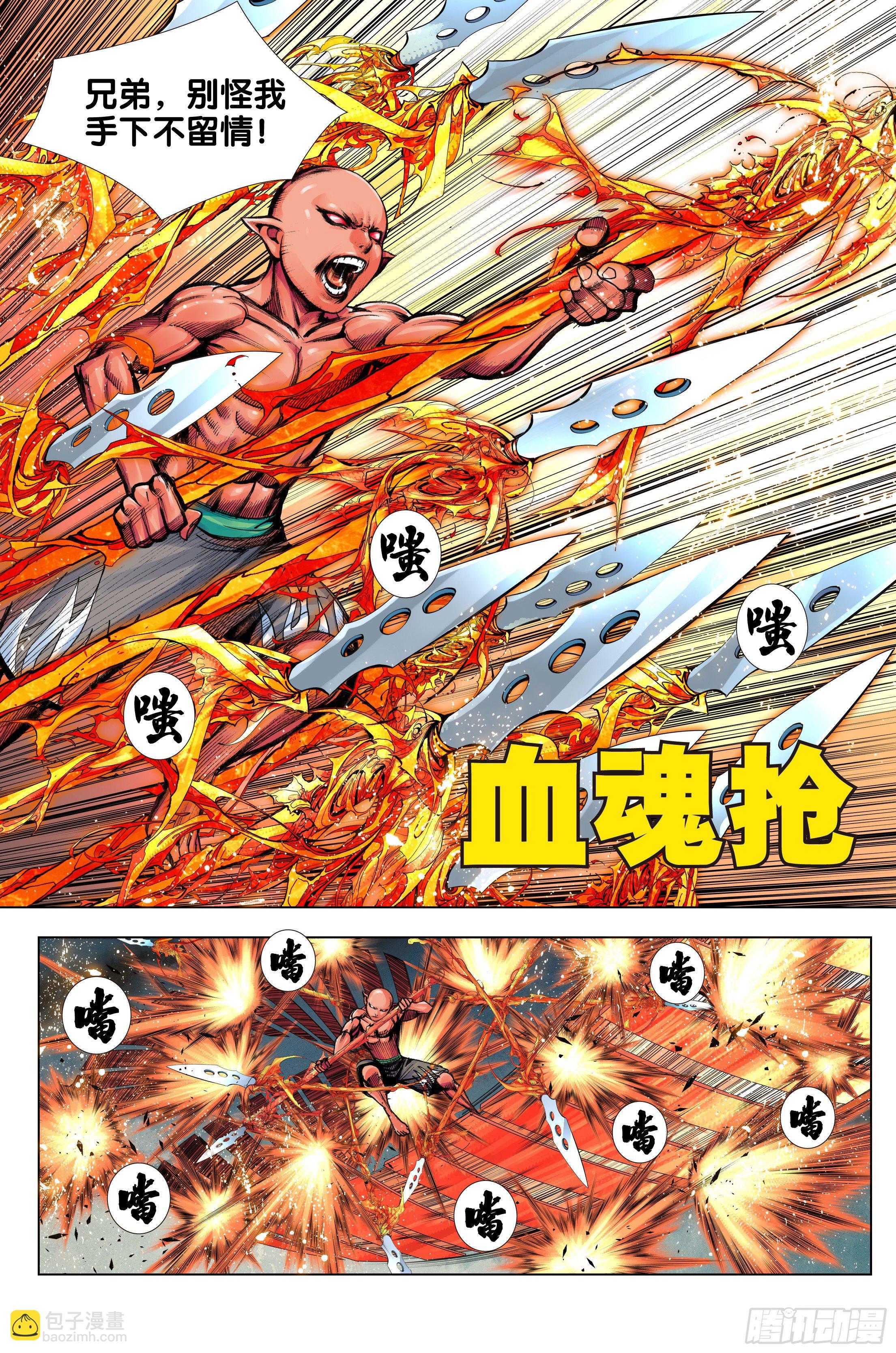 第97话：诛天杀神 乱世飞天-第98话