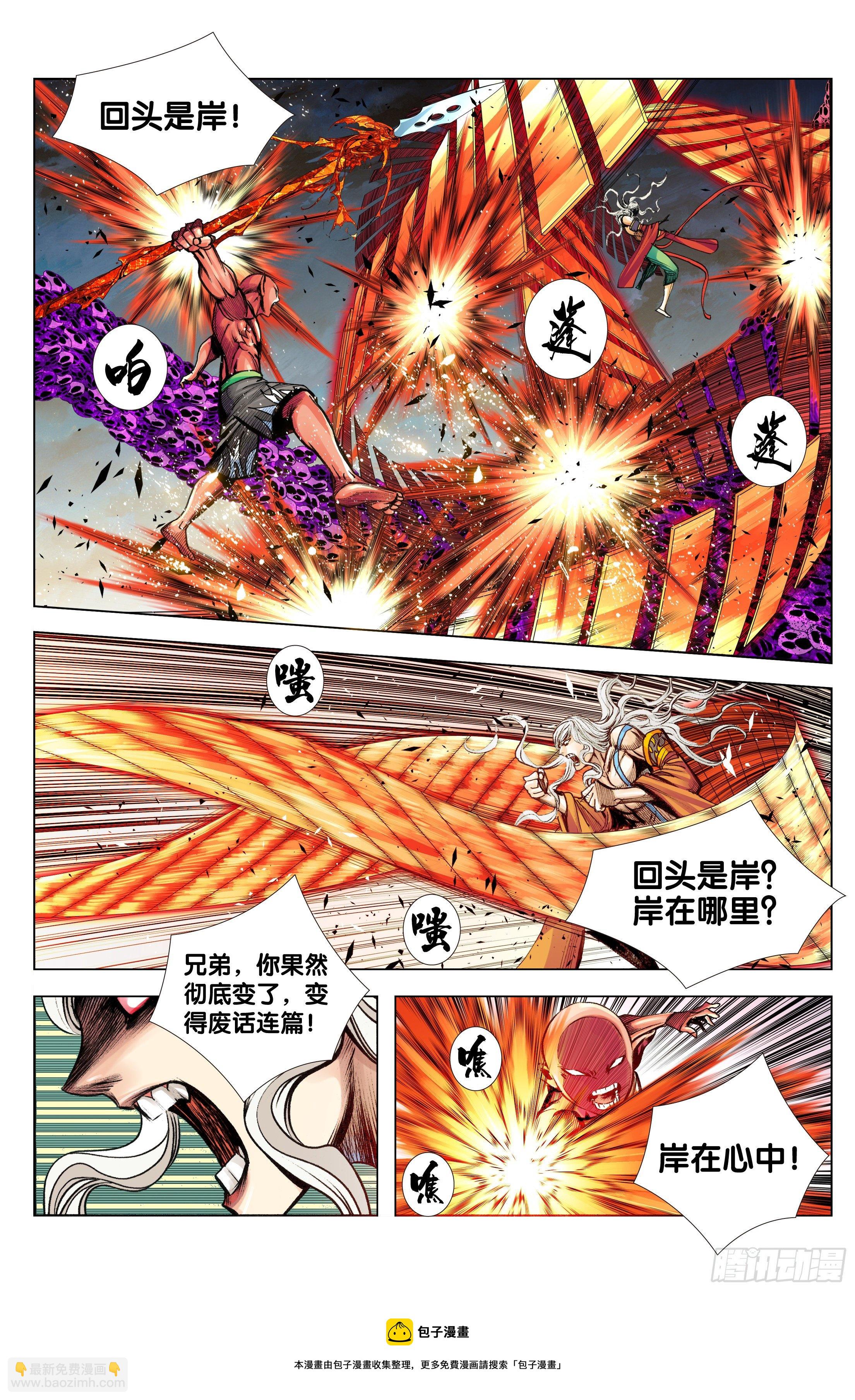 第97话：诛天杀神 乱世飞天-第98话