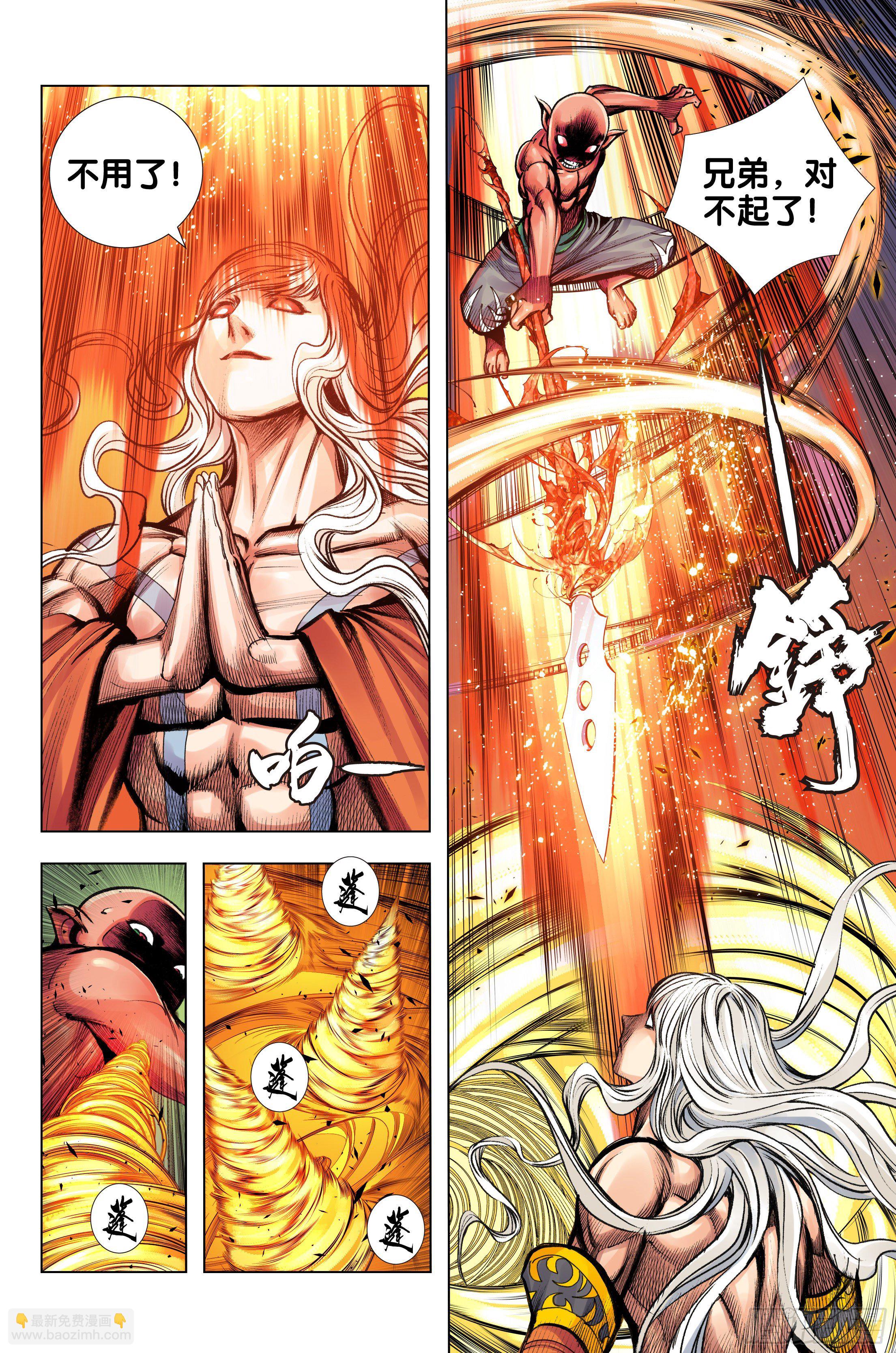 第97话：诛天杀神 乱世飞天-第98话