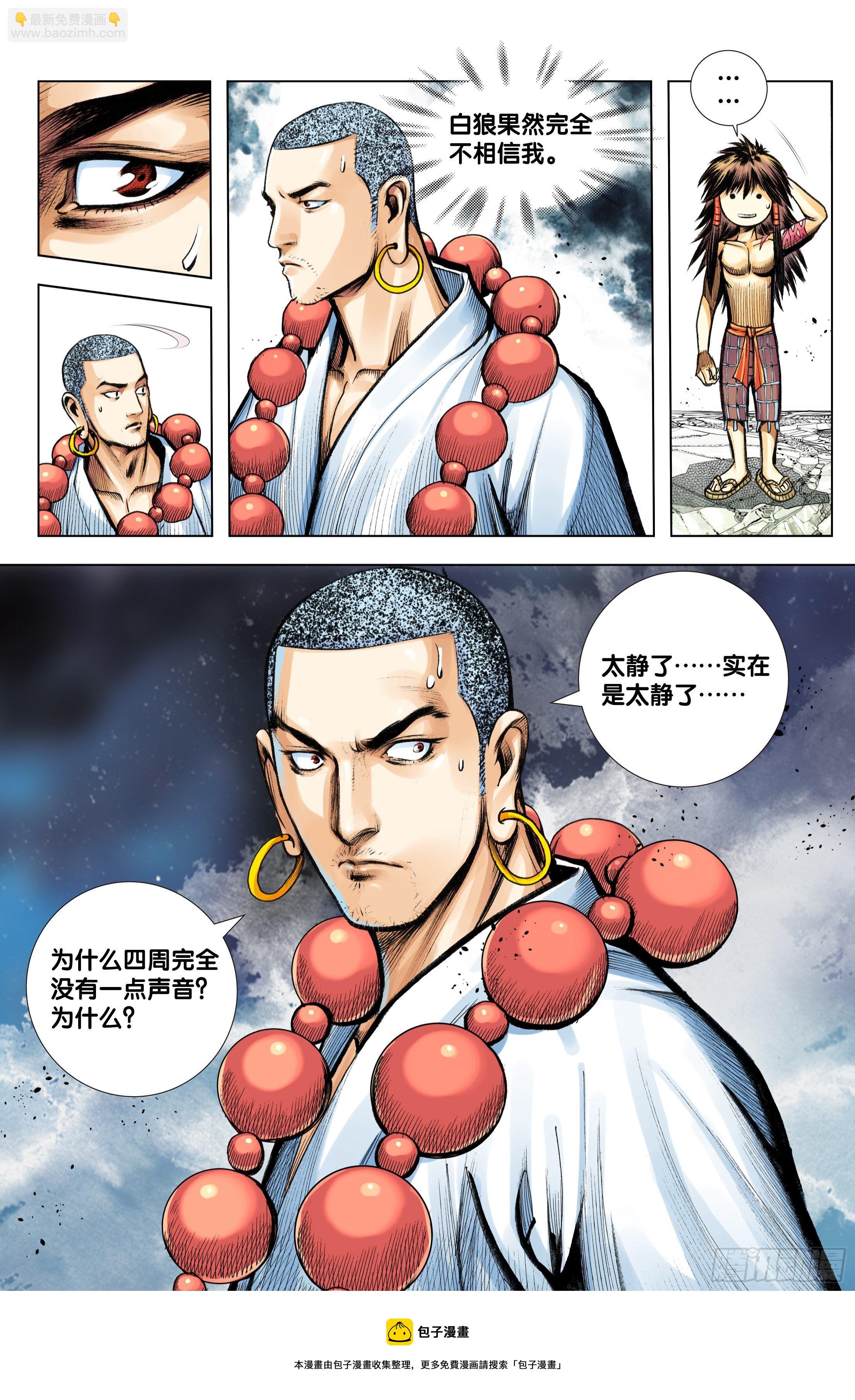 第97话：诛天杀神 乱世飞天-第98话