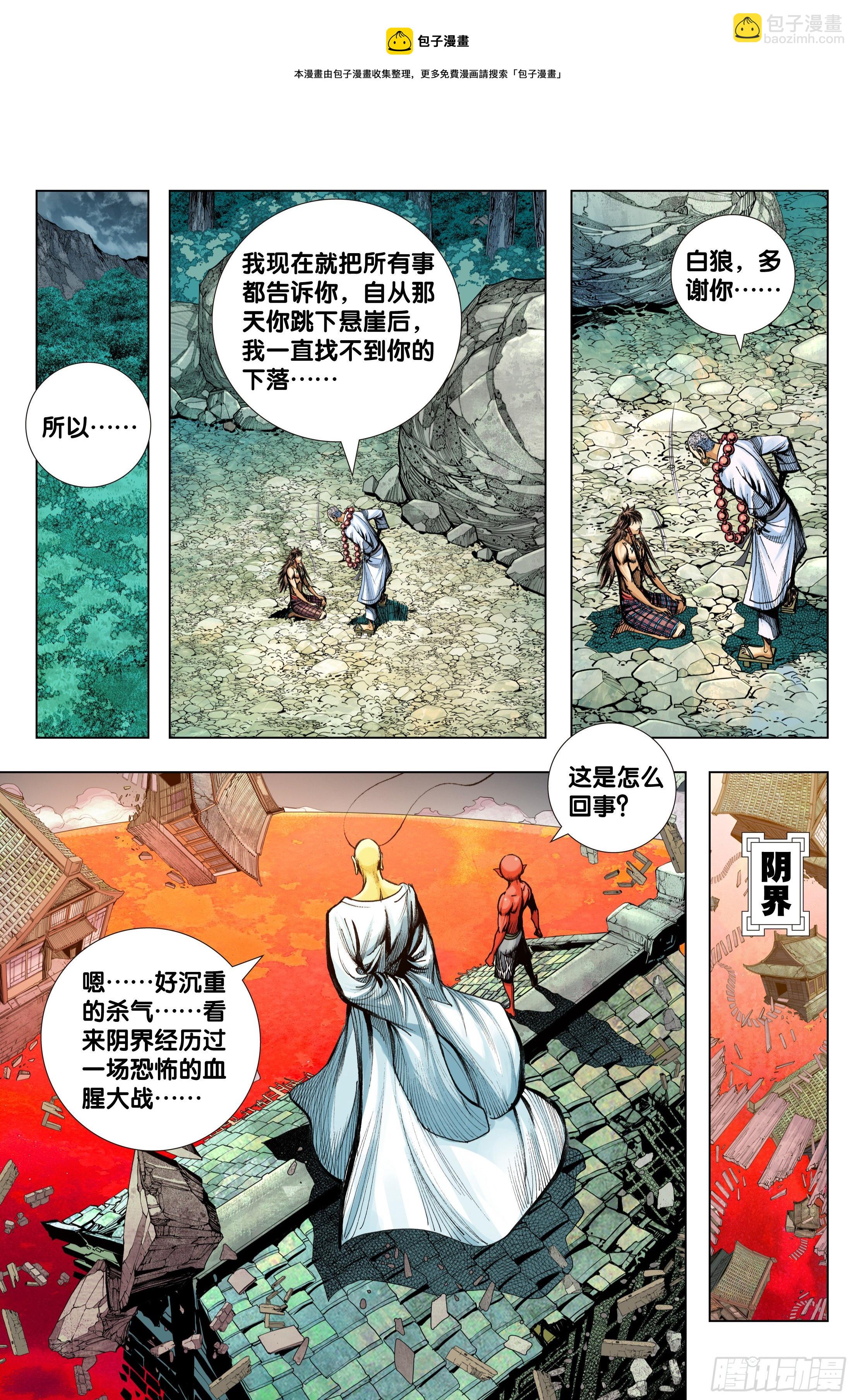 第97话：诛天杀神 乱世飞天-第98话