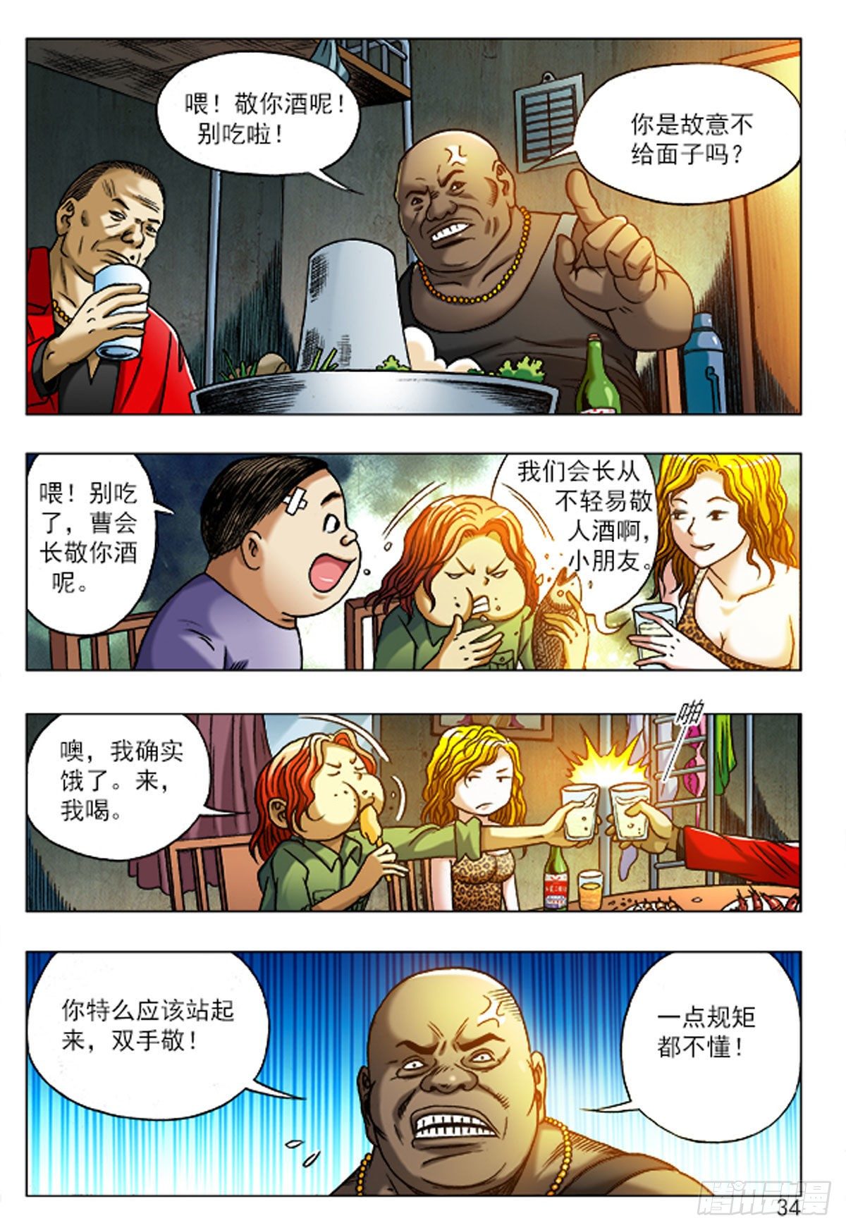 2  老板接风-第2话