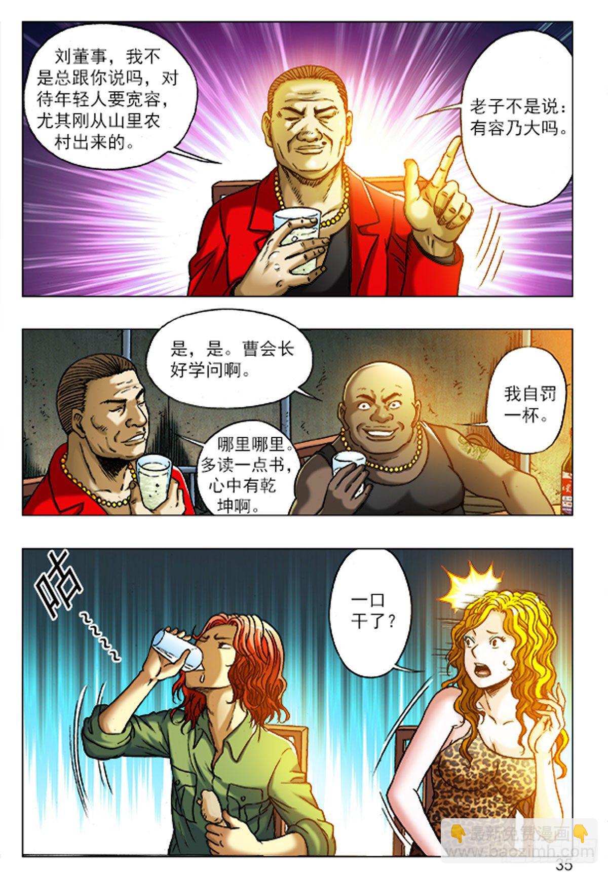 2  老板接风-第2话