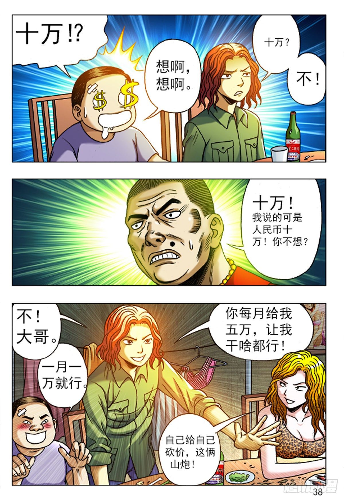 2  老板接风-第2话