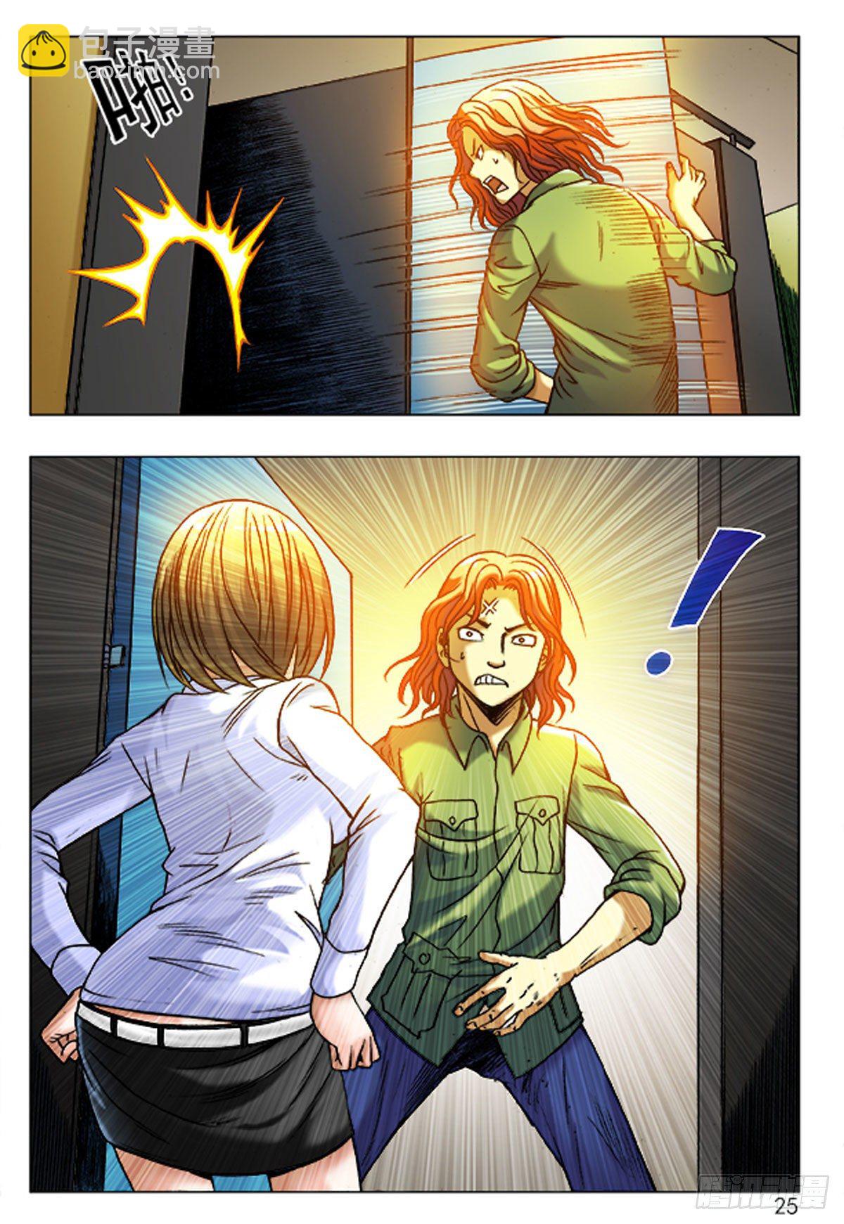 2  老板接风-第2话