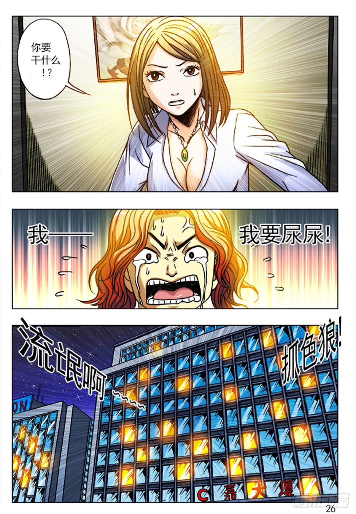 2  老板接风-第2话