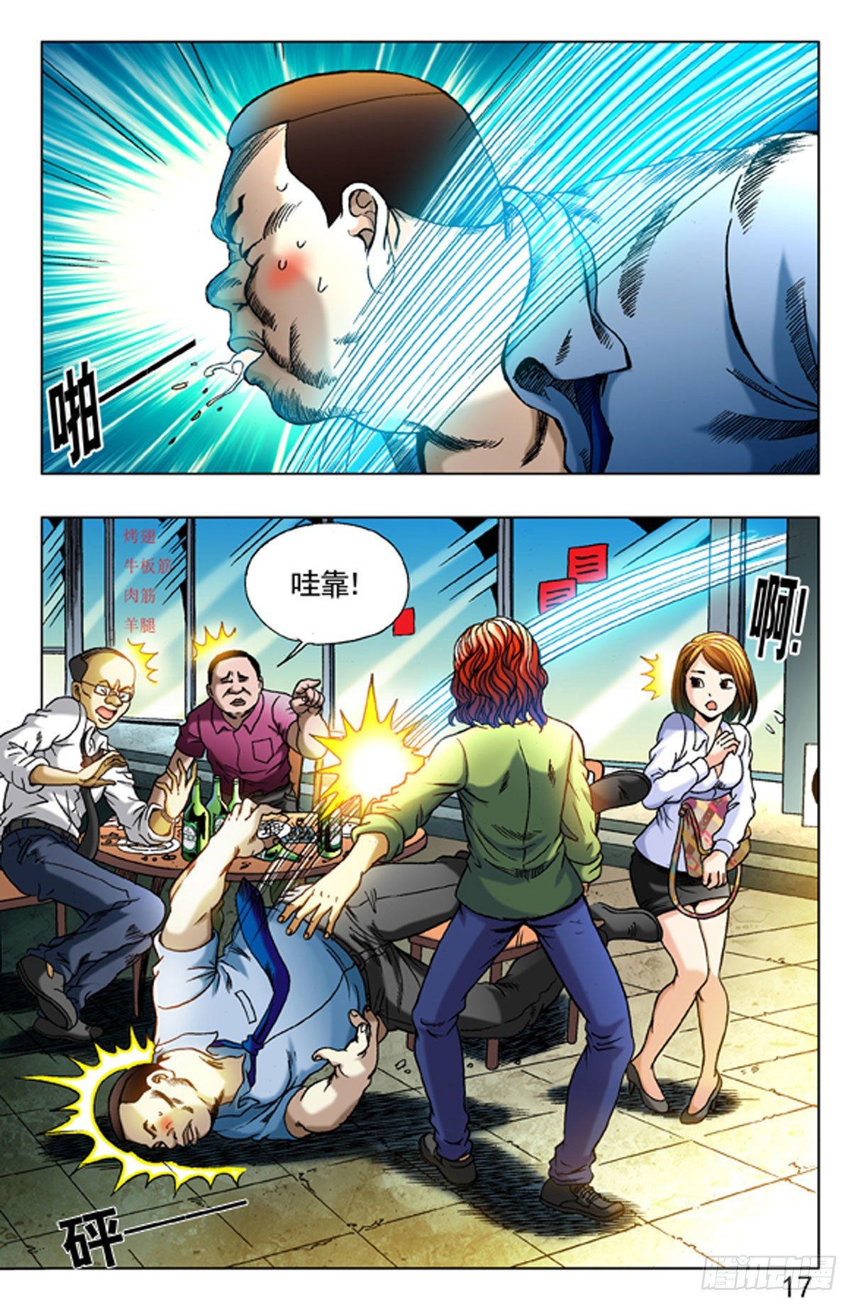 4  野蛮人处事方法-第4话