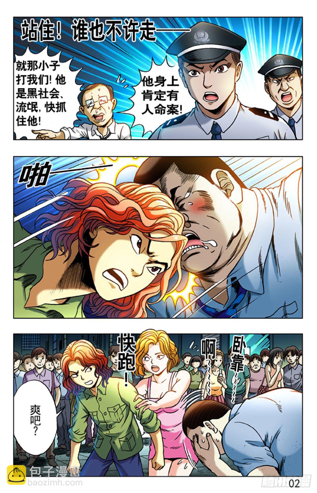 4  野蛮人处事方法-第4话