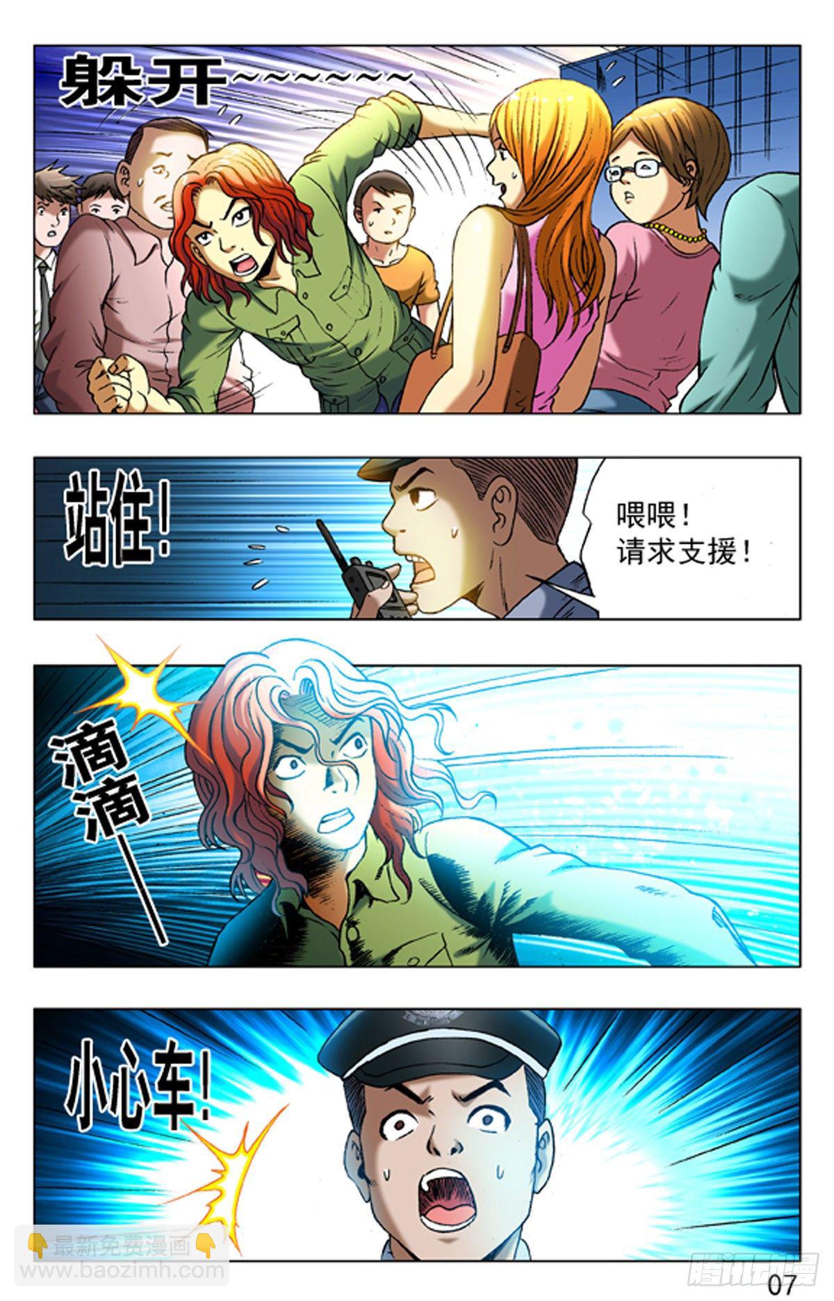 4  野蛮人处事方法-第4话