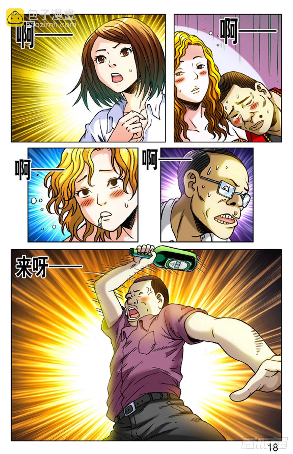 4  野蛮人处事方法-第4话