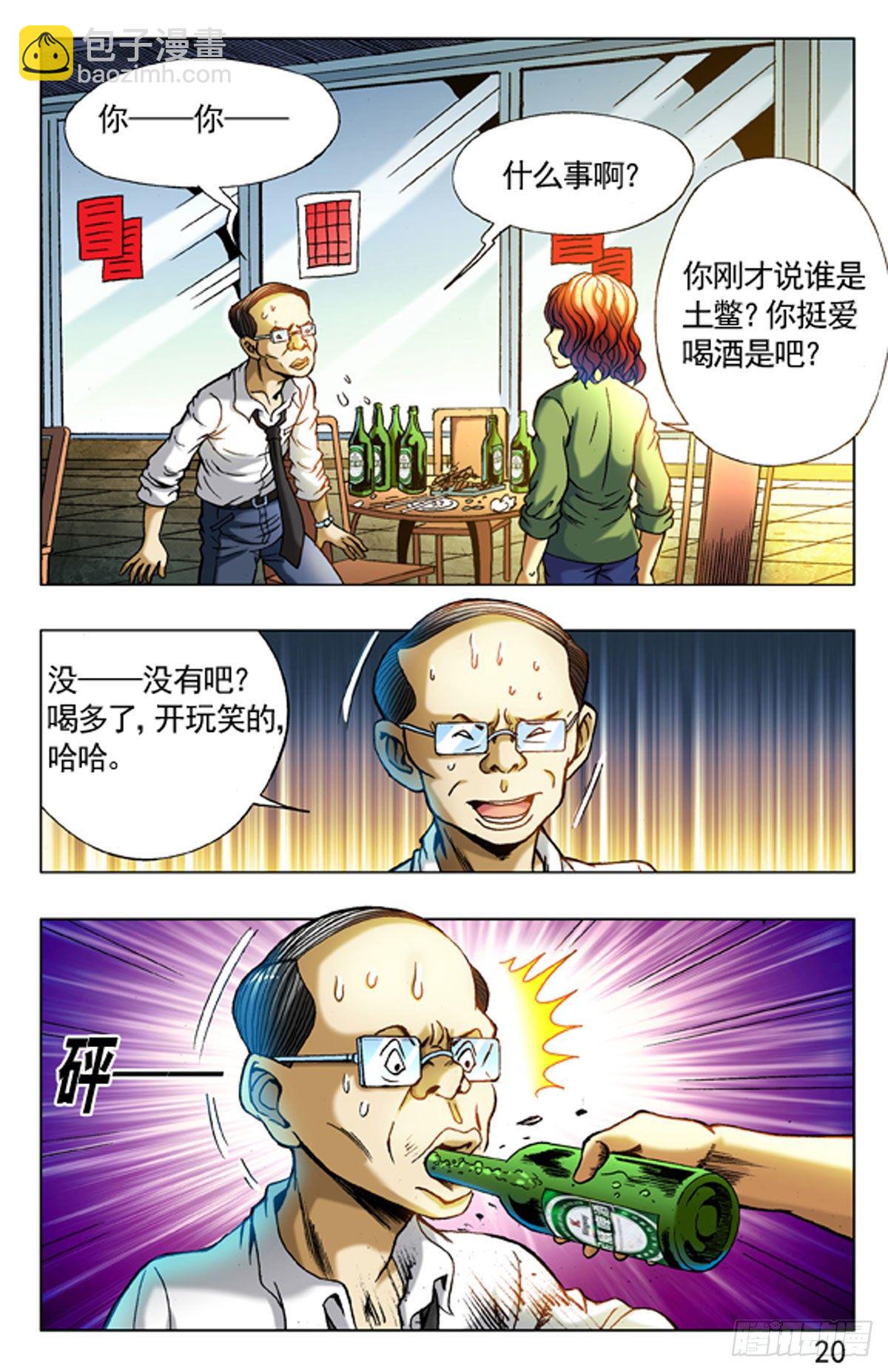 4  野蛮人处事方法-第4话