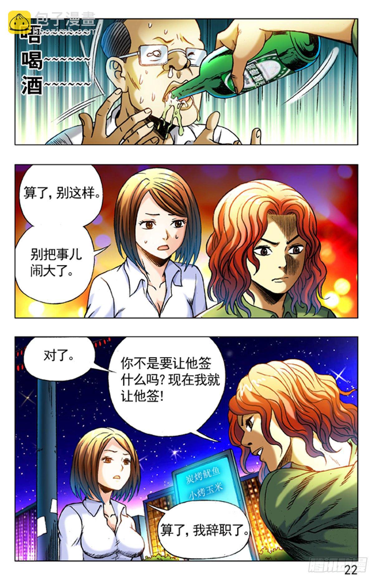 4  野蛮人处事方法-第4话