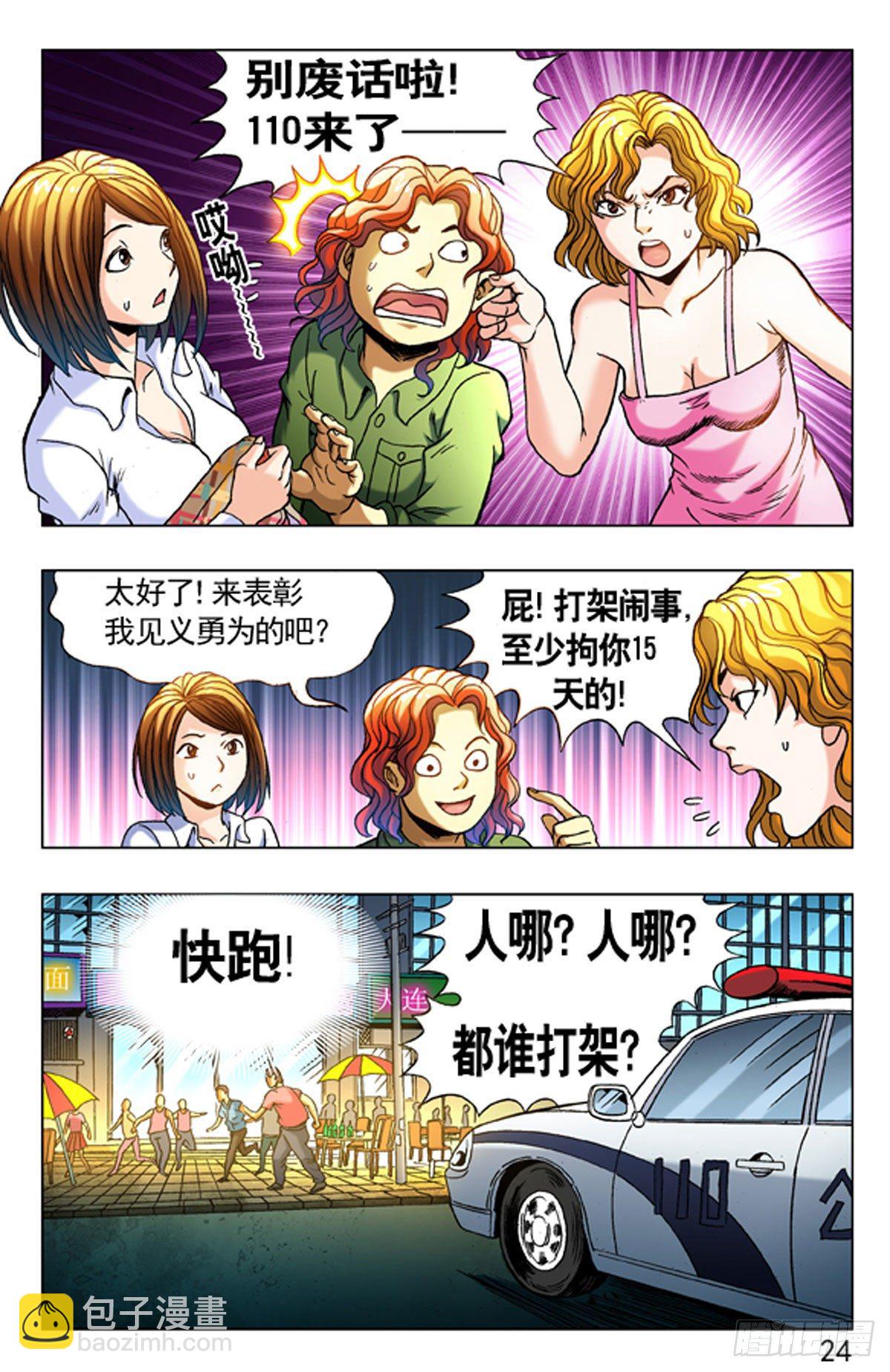 4  野蛮人处事方法-第4话