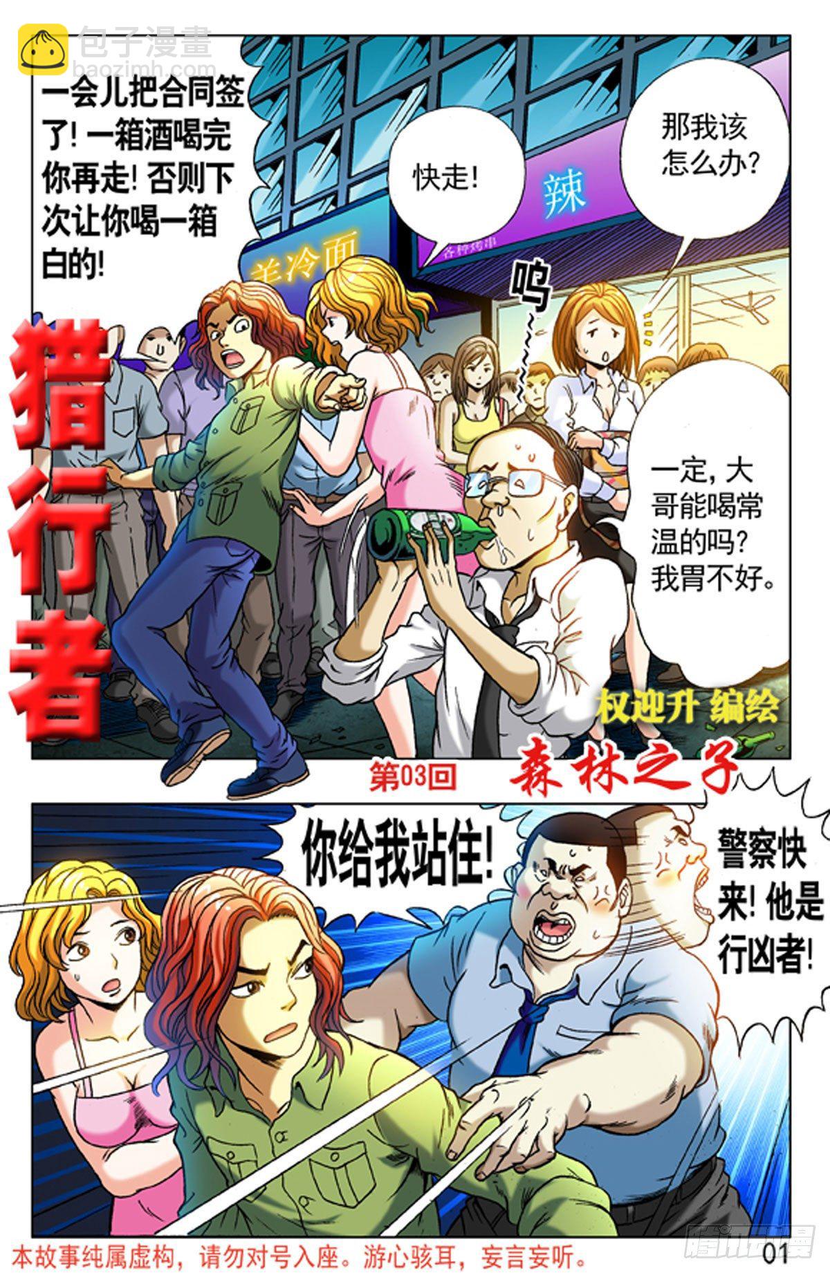 4  野蛮人处事方法-第4话