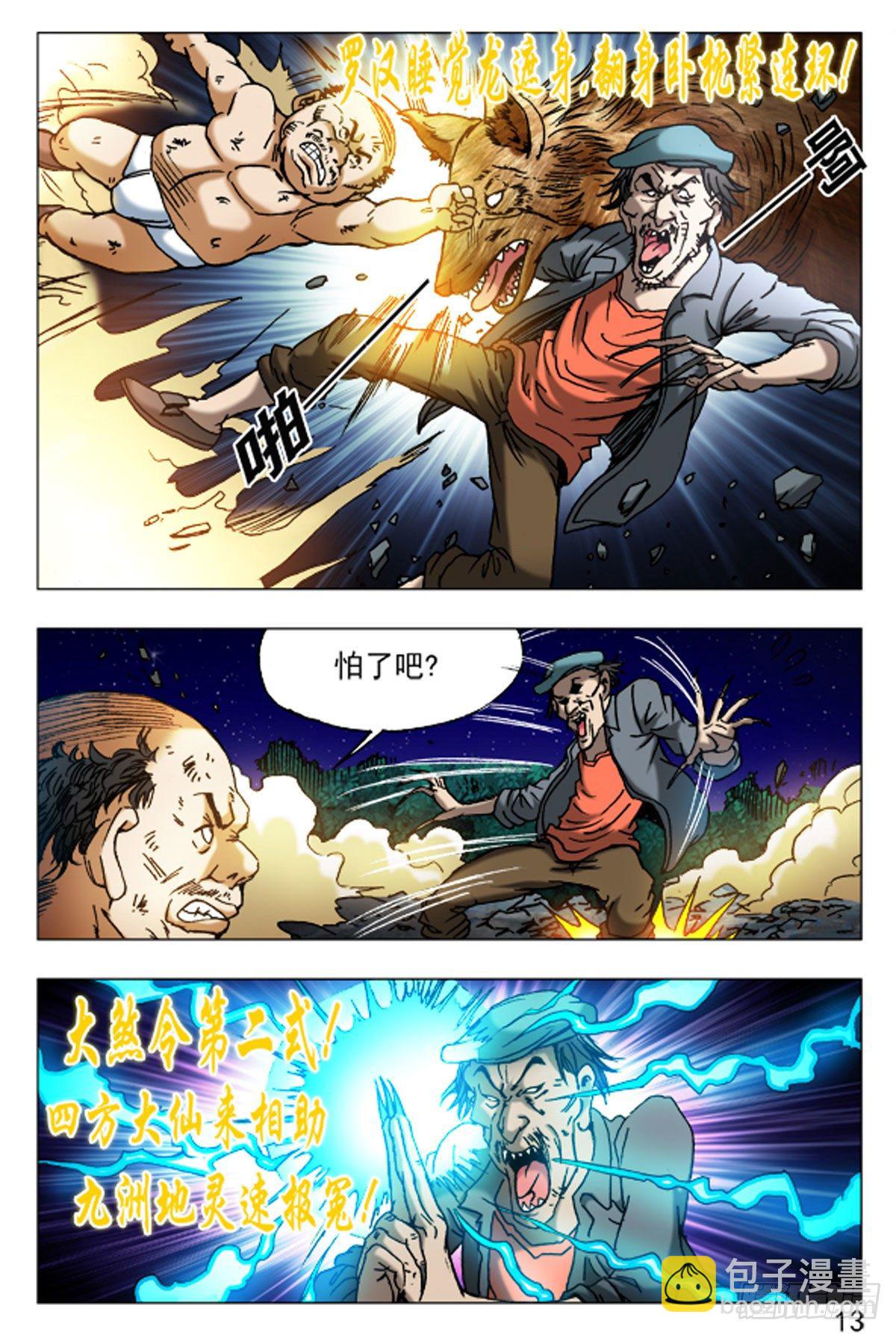 44-第44话