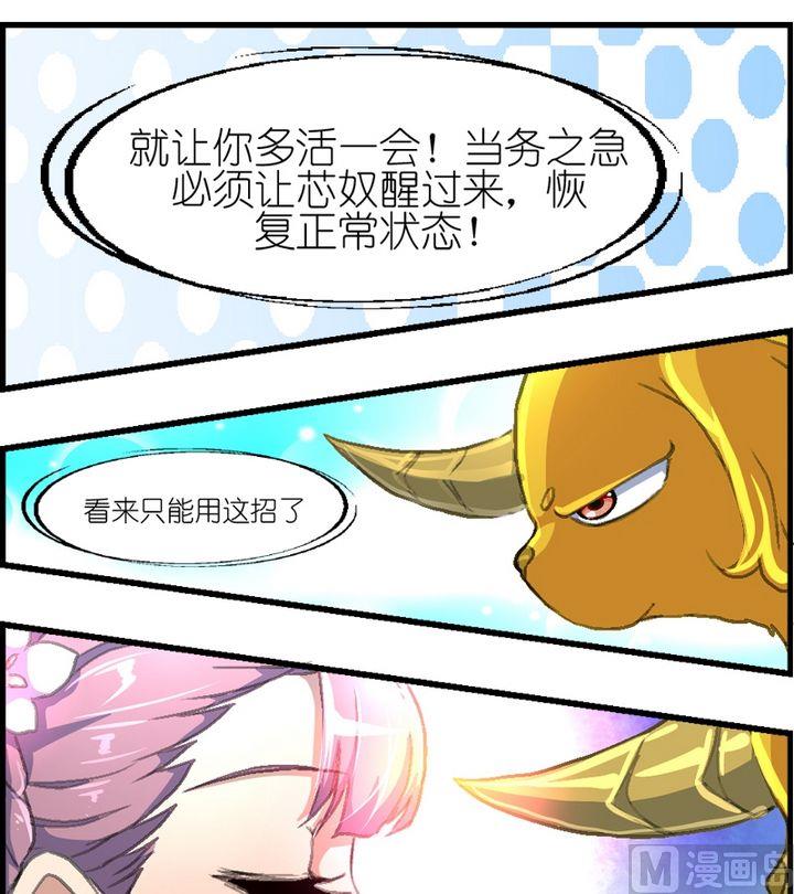 第19话 换芯奴暴走啦-第20话