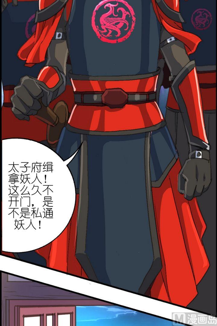 第21话 捉拿妖人！-第22话