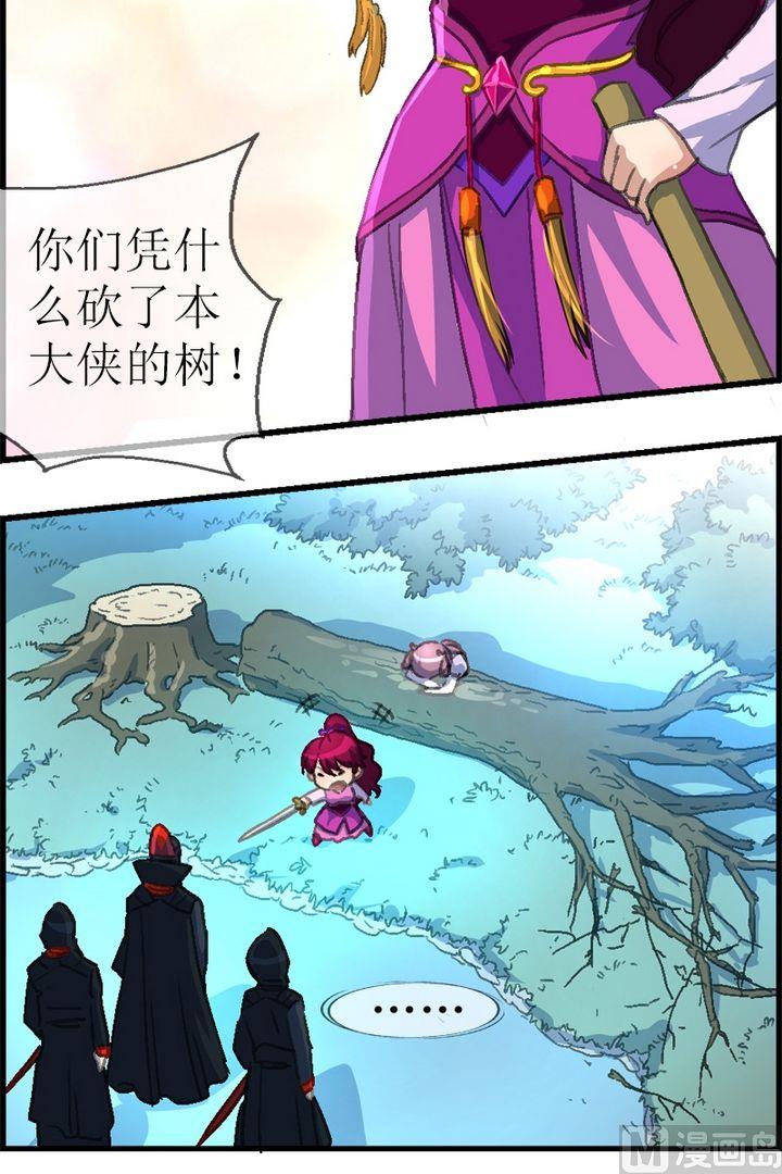 第25话 还本大侠的树！-第26话