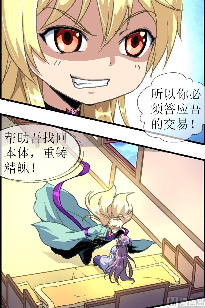 第27话 我们来做个交易吧-第28话