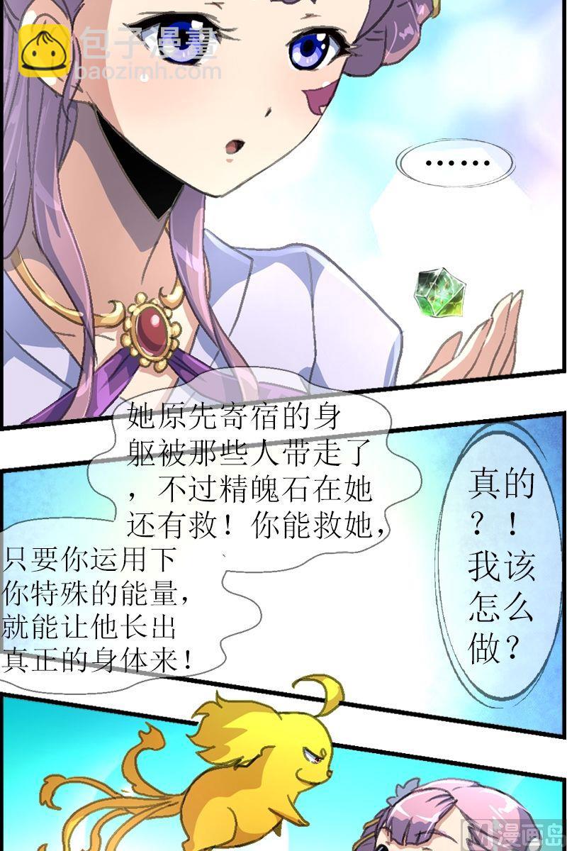 第27话 我们来做个交易吧-第28话