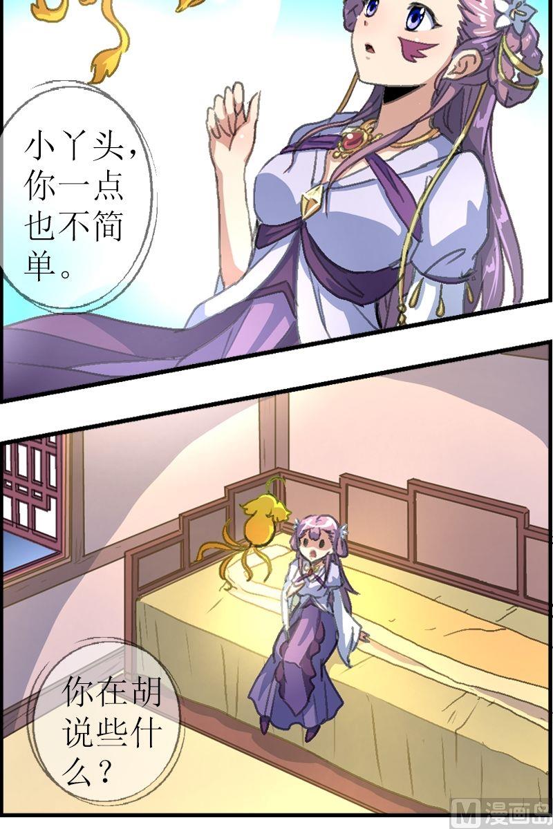 第27话 我们来做个交易吧-第28话