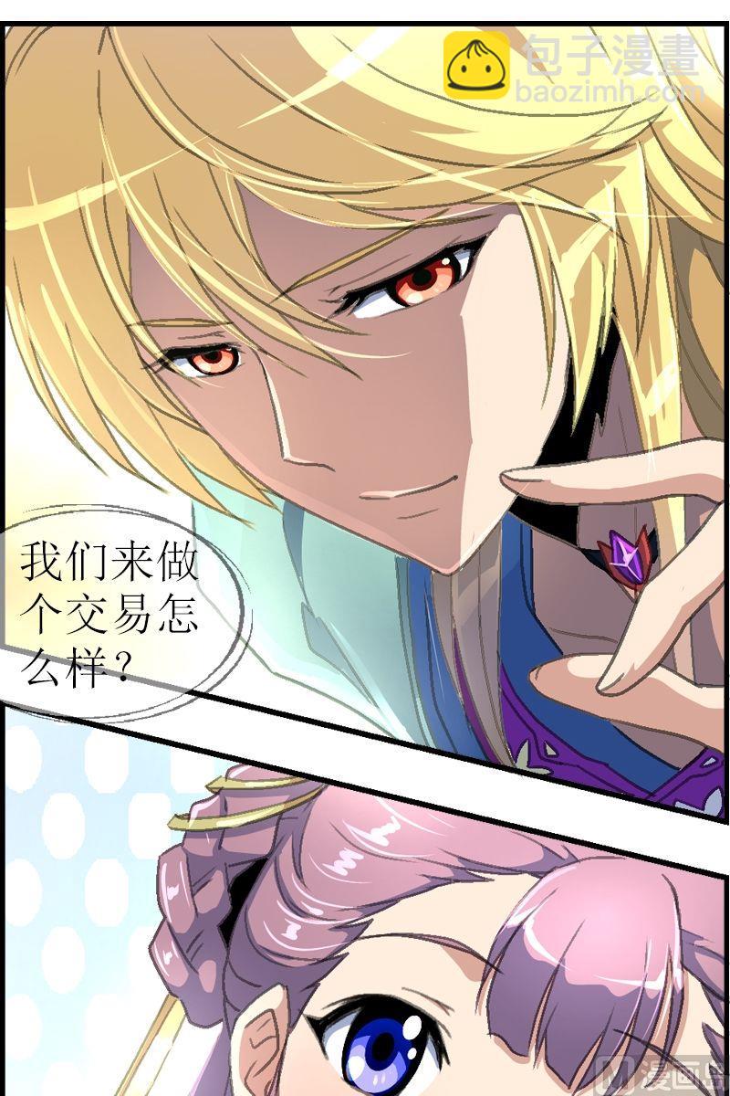 第27话 我们来做个交易吧-第28话