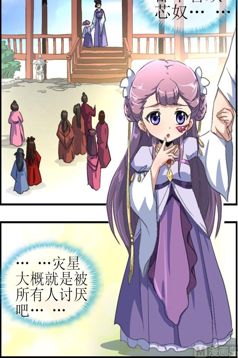 第31话 灾星-第32话