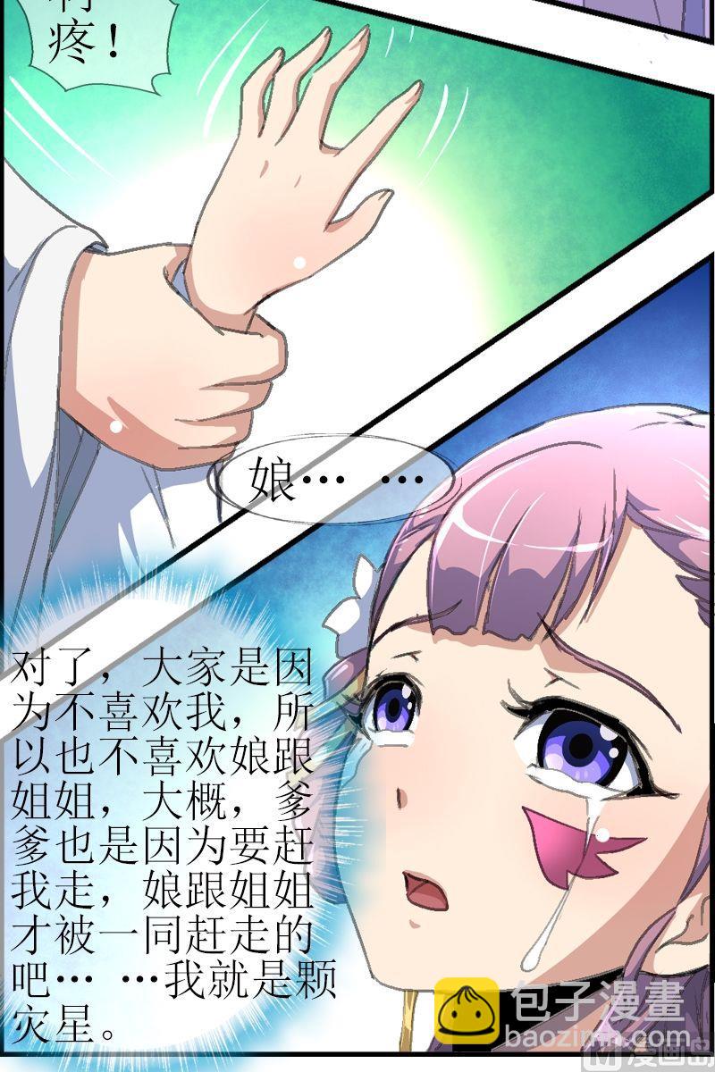 第31话 灾星-第32话