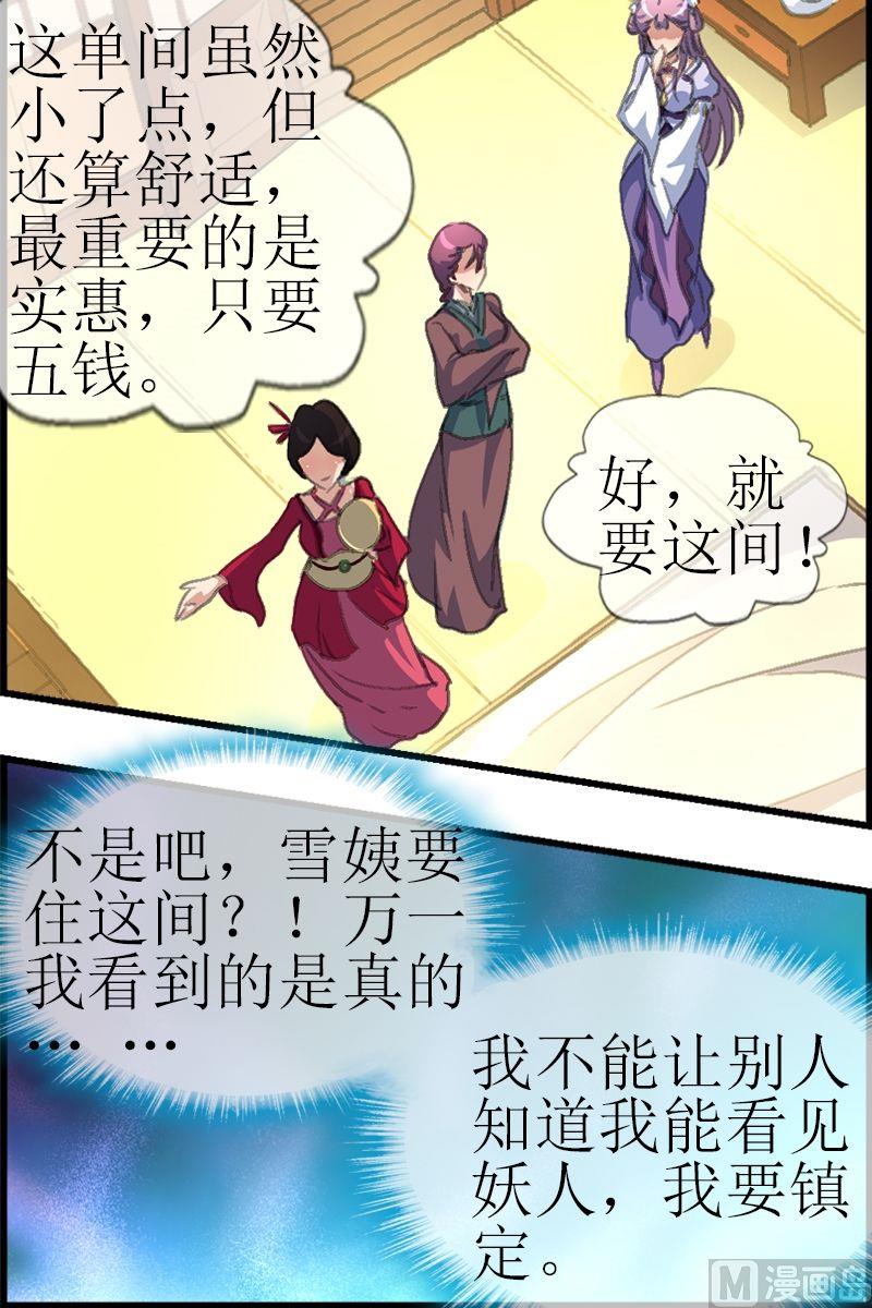 第33话 蠕动的黑影-第34话