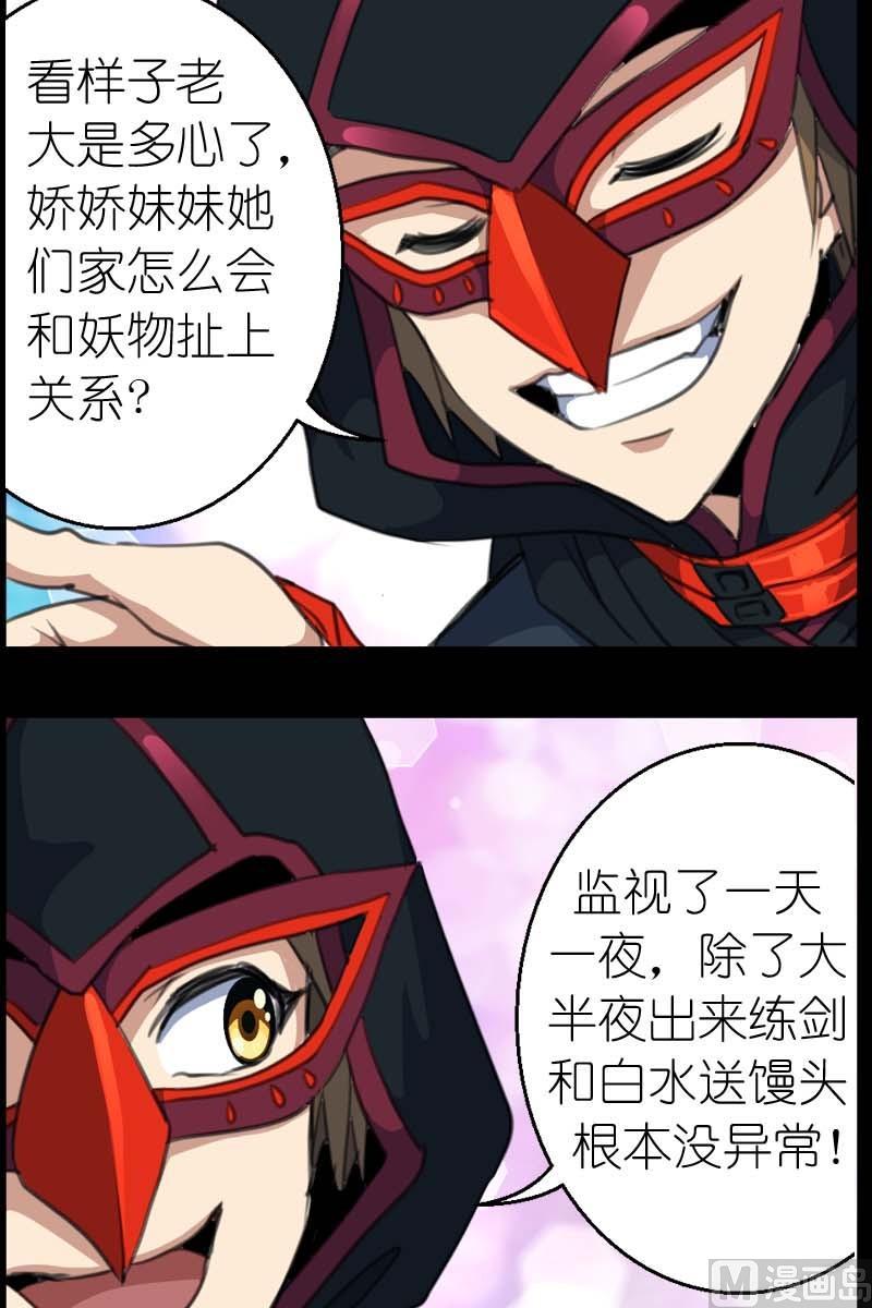 第45话大统领的疑虑-第46话