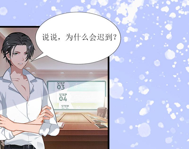 猎心游戏：陆少娇妻撩爱记 - 第2话(1/2) - 2