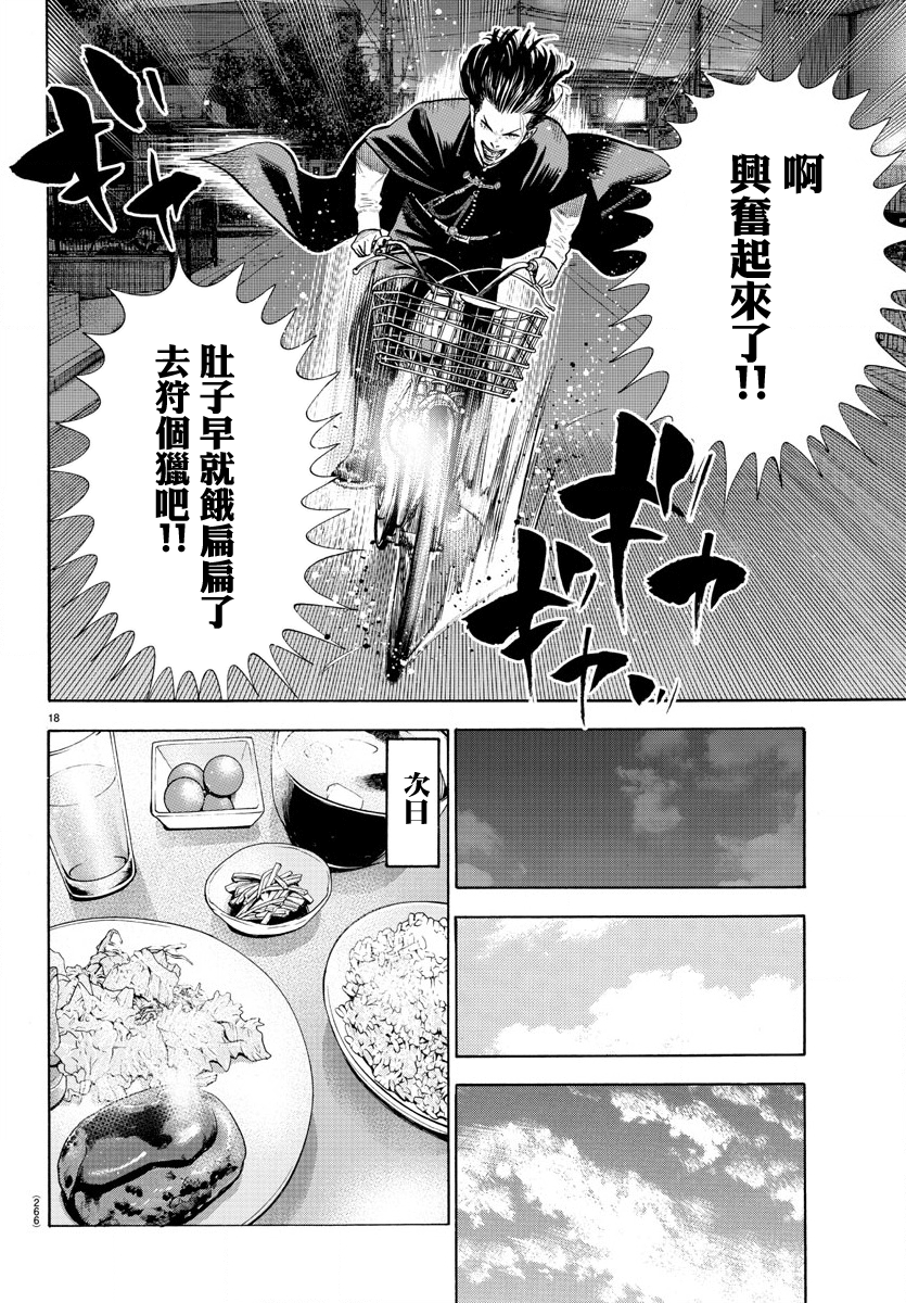 嘻嘻嘻嘻吸血鬼 - 第05话(1/2) - 2