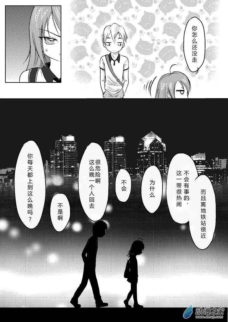 獵焱 - 第02回 秘密 - 2