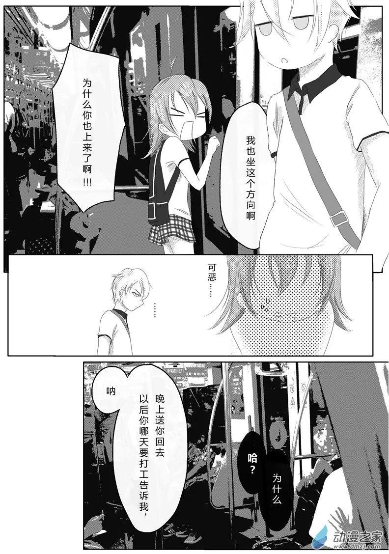 獵焱 - 第02回 秘密 - 4