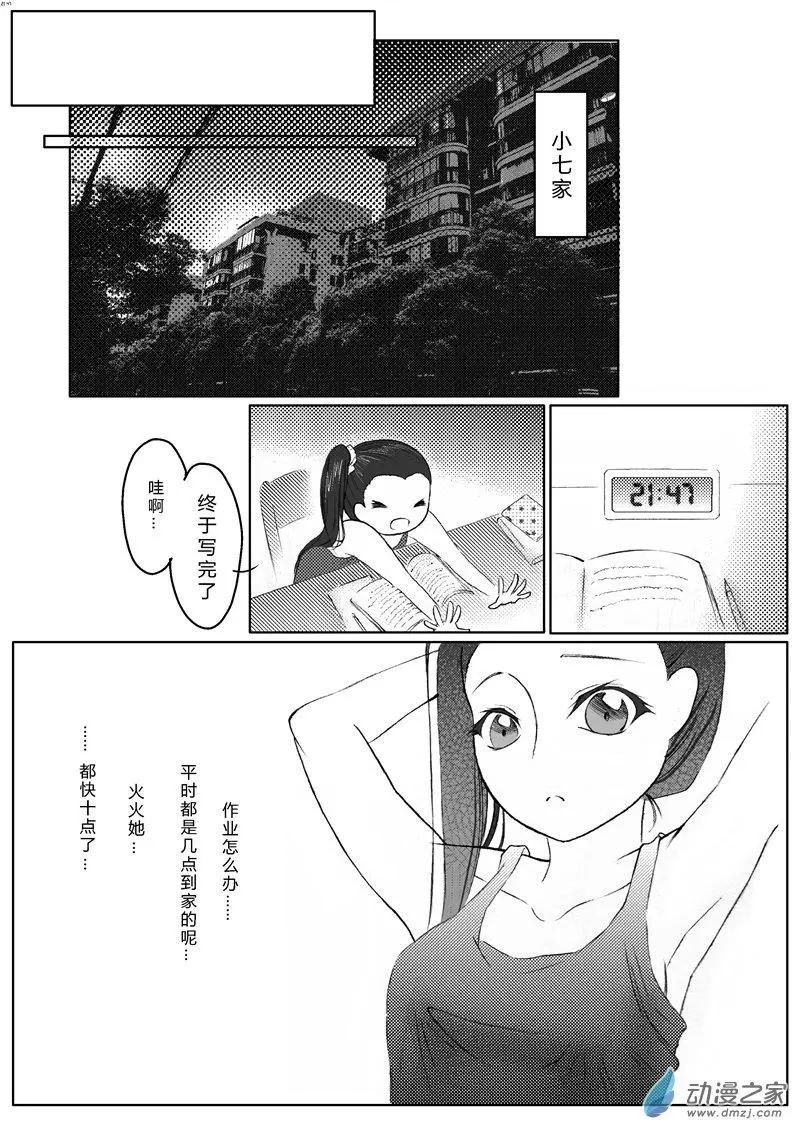 獵焱 - 第02回 秘密 - 2