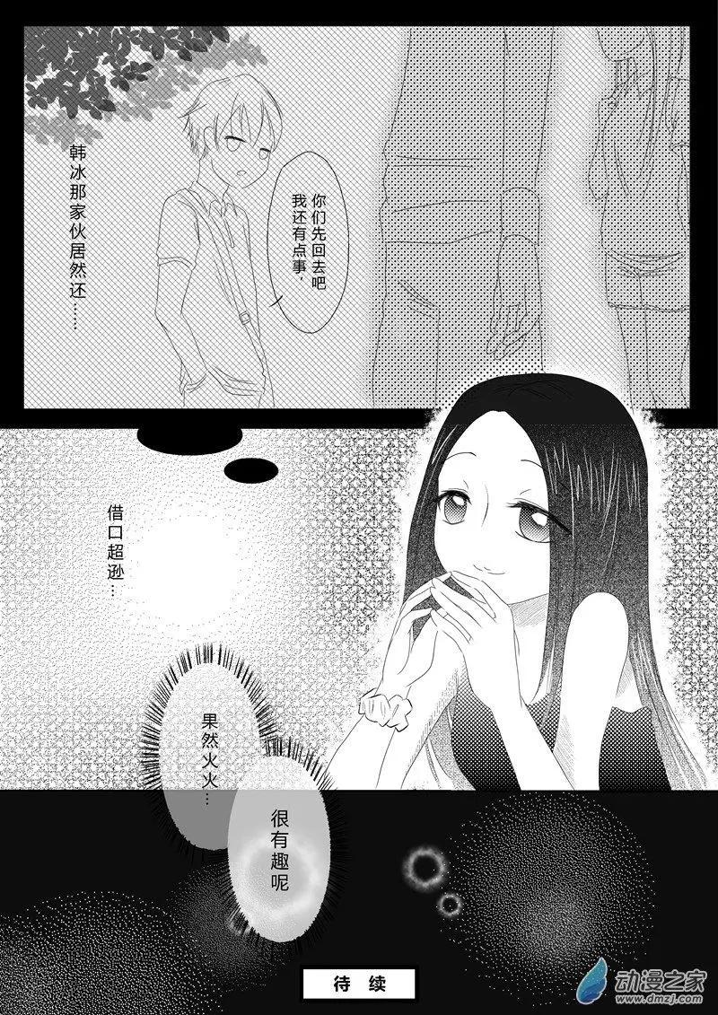 獵焱 - 第02回 秘密 - 3