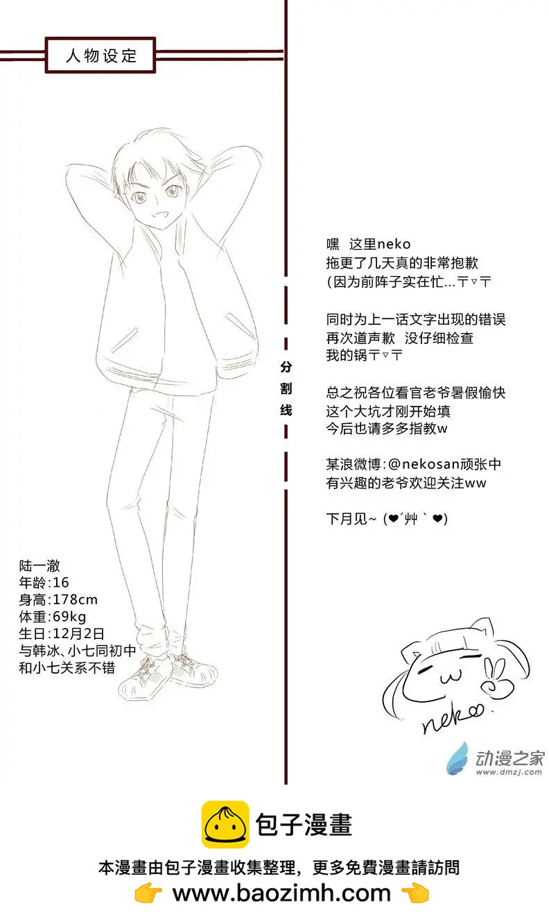 獵焱 - 第02回 秘密 - 4
