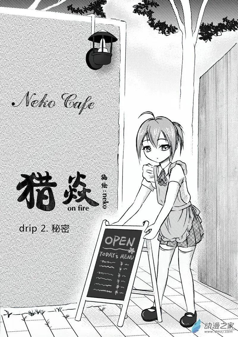 獵焱 - 第02回 秘密 - 4